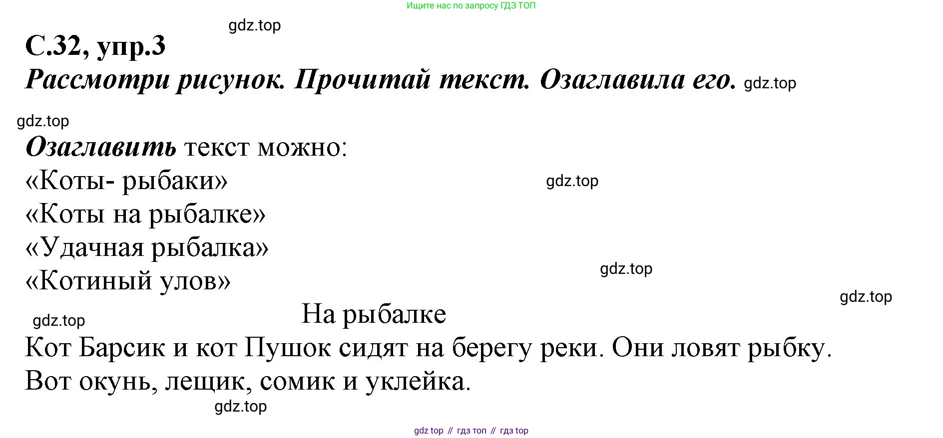 Русский язык, 1 класс рабочая тетрадь, авторы: Климанова Людмила Федоровна, Бабушкина Татьяна Владимировна, издательство Просвещение, Москва, 2023, белого цвета, страница 32, номер 3, Решение