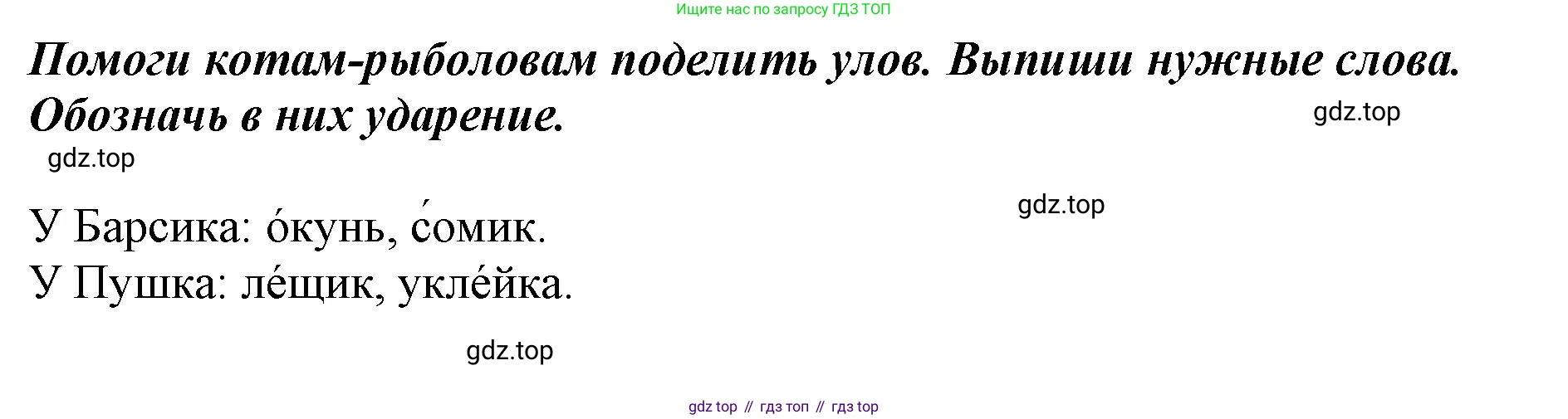 Русский язык, 1 класс рабочая тетрадь, авторы: Климанова Людмила Федоровна, Бабушкина Татьяна Владимировна, издательство Просвещение, Москва, 2023, белого цвета, страница 32, номер 3, Решение (продолжение 2)
