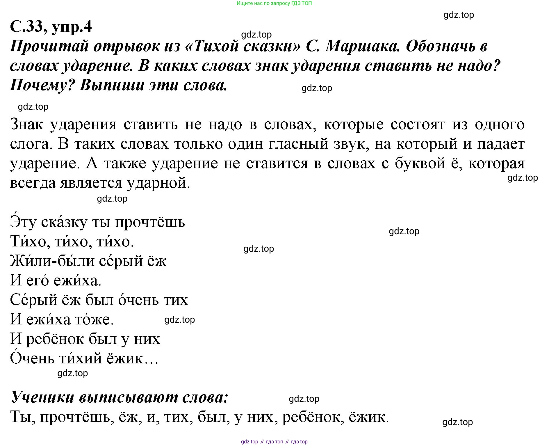 Русский язык, 1 класс рабочая тетрадь, авторы: Климанова Людмила Федоровна, Бабушкина Татьяна Владимировна, издательство Просвещение, Москва, 2023, белого цвета, страница 33, номер 4, Решение