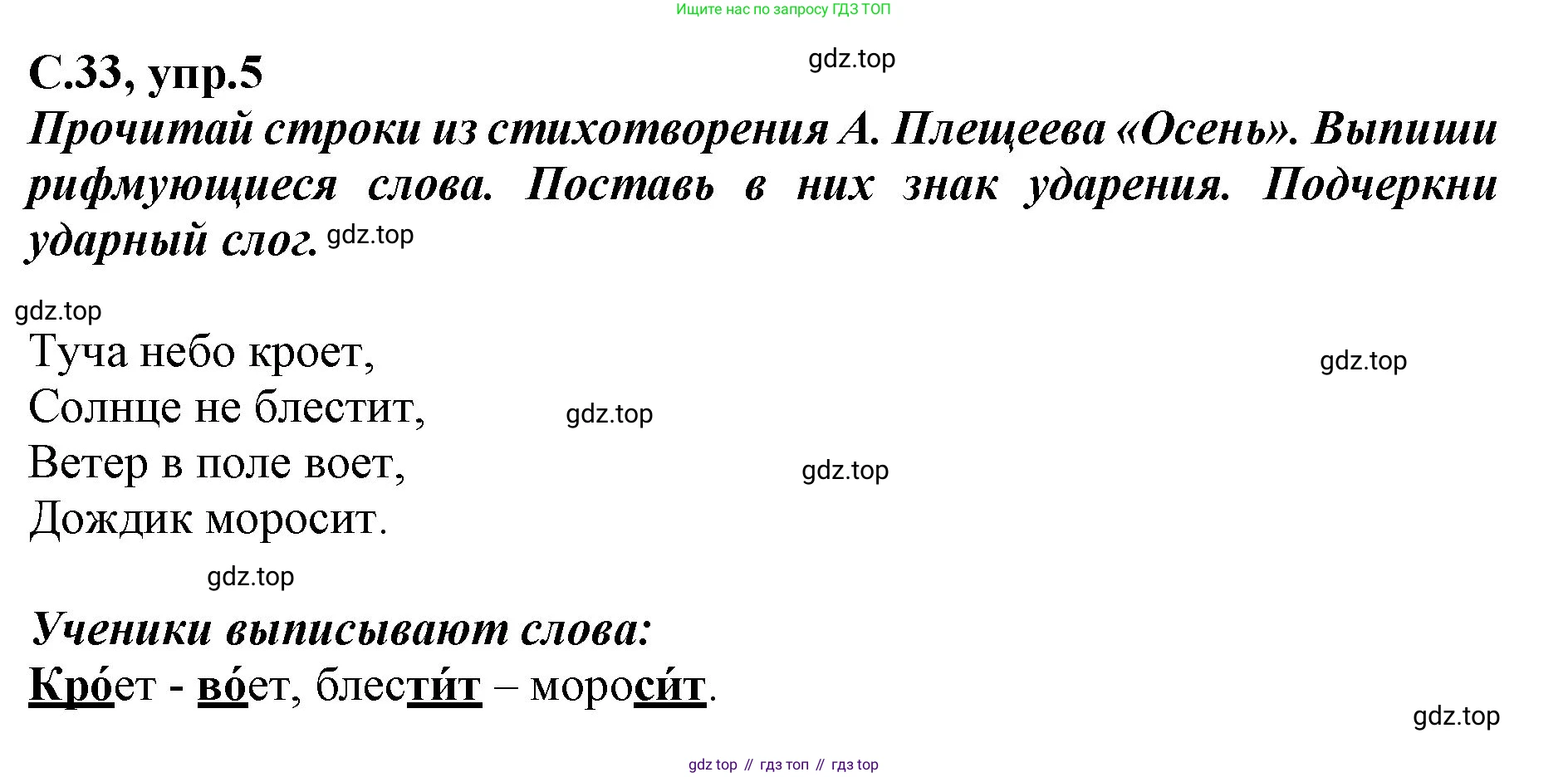 Русский язык, 1 класс рабочая тетрадь, авторы: Климанова Людмила Федоровна, Бабушкина Татьяна Владимировна, издательство Просвещение, Москва, 2023, белого цвета, страница 33, номер 5, Решение
