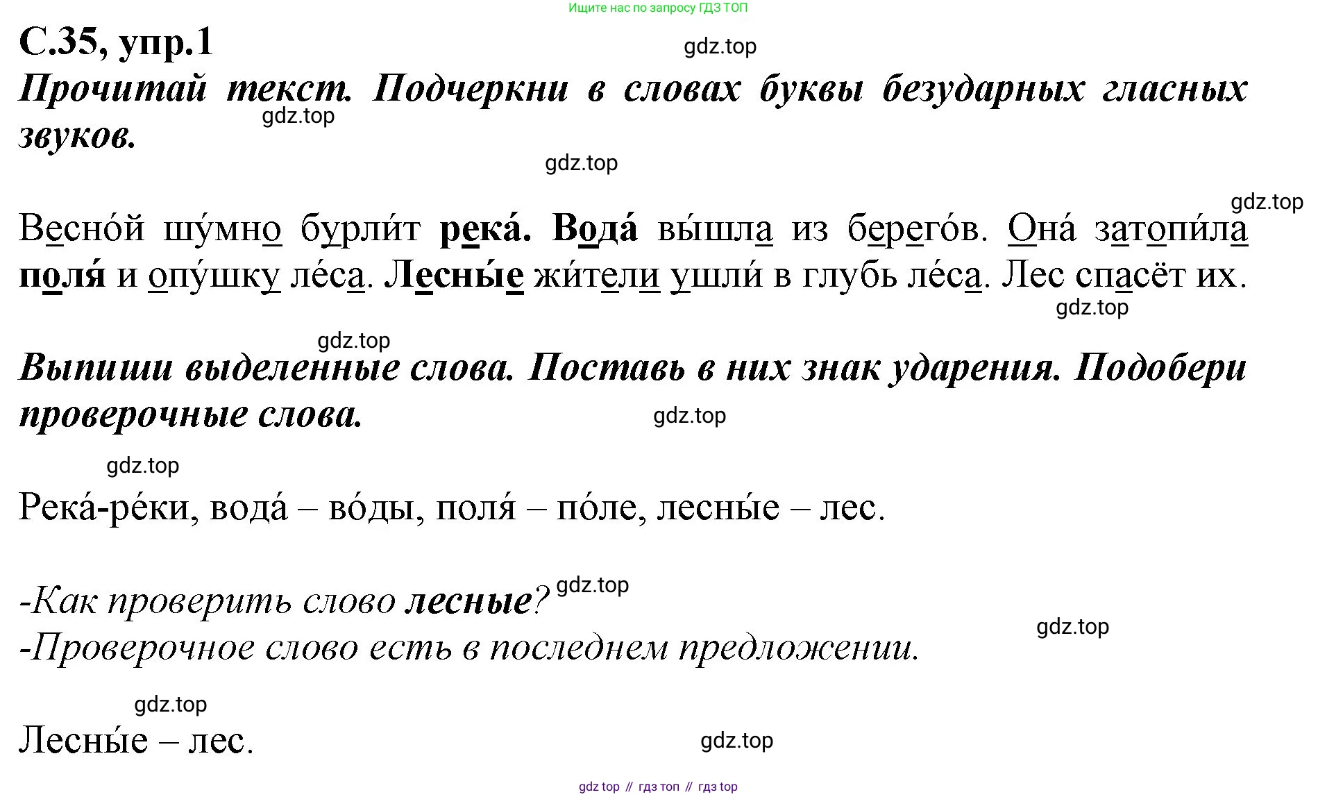 Русский язык, 1 класс рабочая тетрадь, авторы: Климанова Людмила Федоровна, Бабушкина Татьяна Владимировна, издательство Просвещение, Москва, 2023, белого цвета, страница 35, номер 1, Решение
