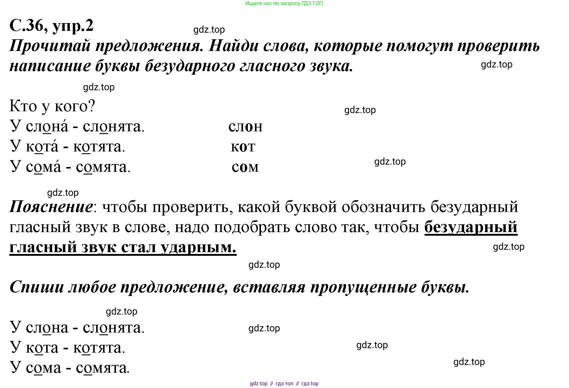 Русский язык, 1 класс рабочая тетрадь, авторы: Климанова Людмила Федоровна, Бабушкина Татьяна Владимировна, издательство Просвещение, Москва, 2023, белого цвета, страница 36, номер 2, Решение
