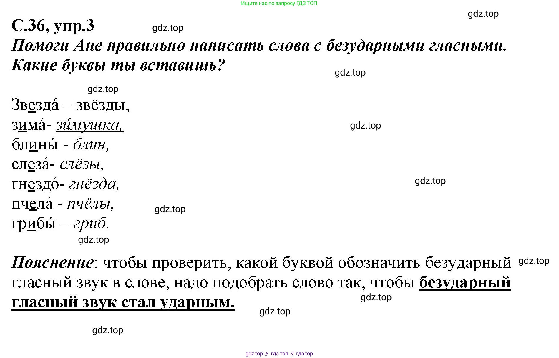 Русский язык, 1 класс рабочая тетрадь, авторы: Климанова Людмила Федоровна, Бабушкина Татьяна Владимировна, издательство Просвещение, Москва, 2023, белого цвета, страница 36, номер 3, Решение