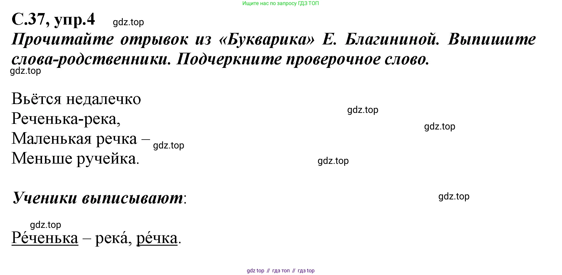 Русский язык, 1 класс рабочая тетрадь, авторы: Климанова Людмила Федоровна, Бабушкина Татьяна Владимировна, издательство Просвещение, Москва, 2023, белого цвета, страница 37, номер 4, Решение