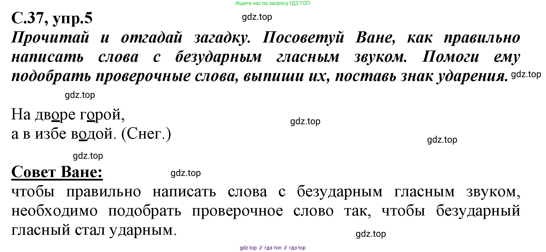 Русский язык, 1 класс рабочая тетрадь, авторы: Климанова Людмила Федоровна, Бабушкина Татьяна Владимировна, издательство Просвещение, Москва, 2023, белого цвета, страница 37, номер 5, Решение