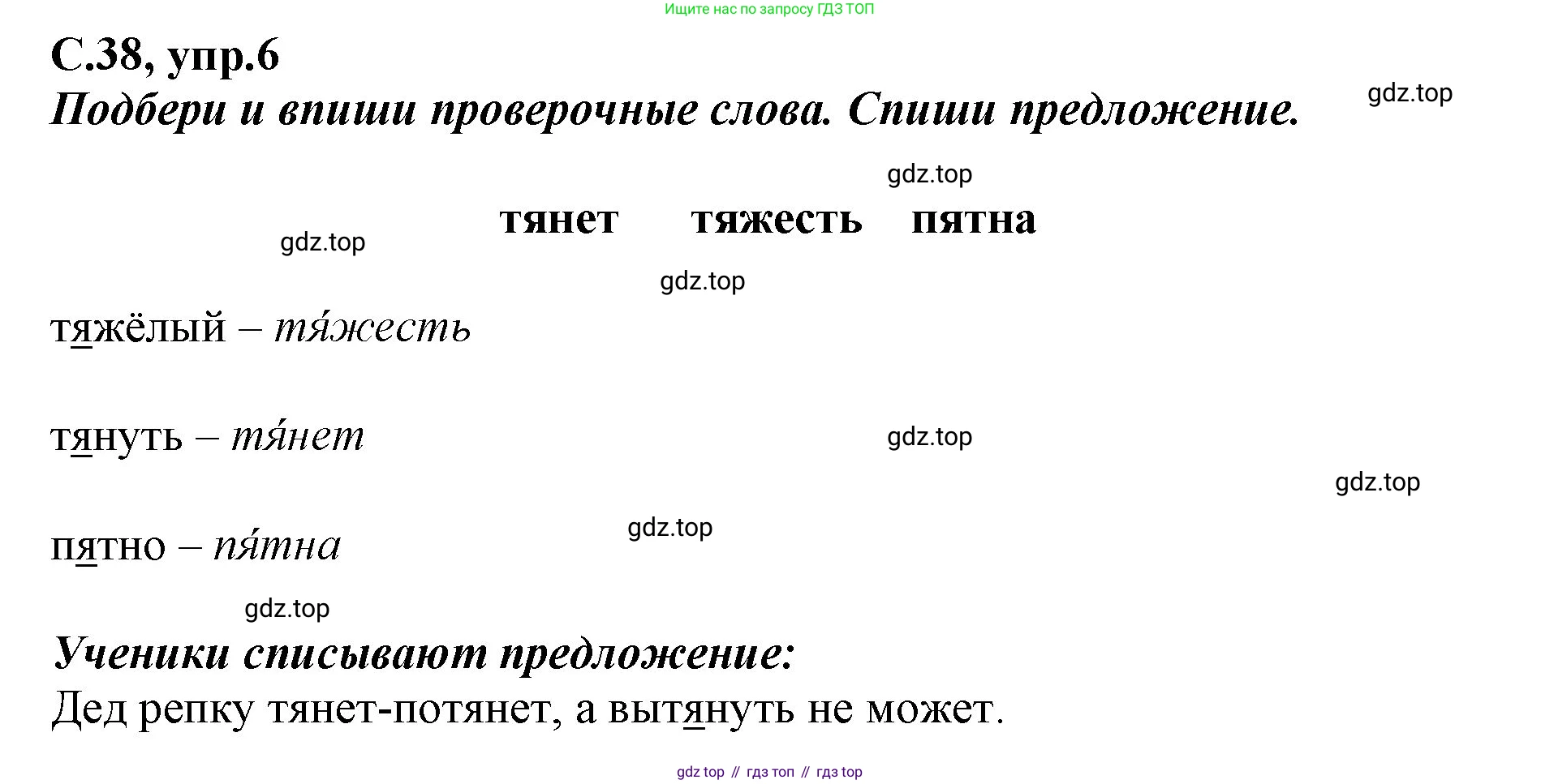 Русский язык, 1 класс рабочая тетрадь, авторы: Климанова Людмила Федоровна, Бабушкина Татьяна Владимировна, издательство Просвещение, Москва, 2023, белого цвета, страница 38, номер 6, Решение