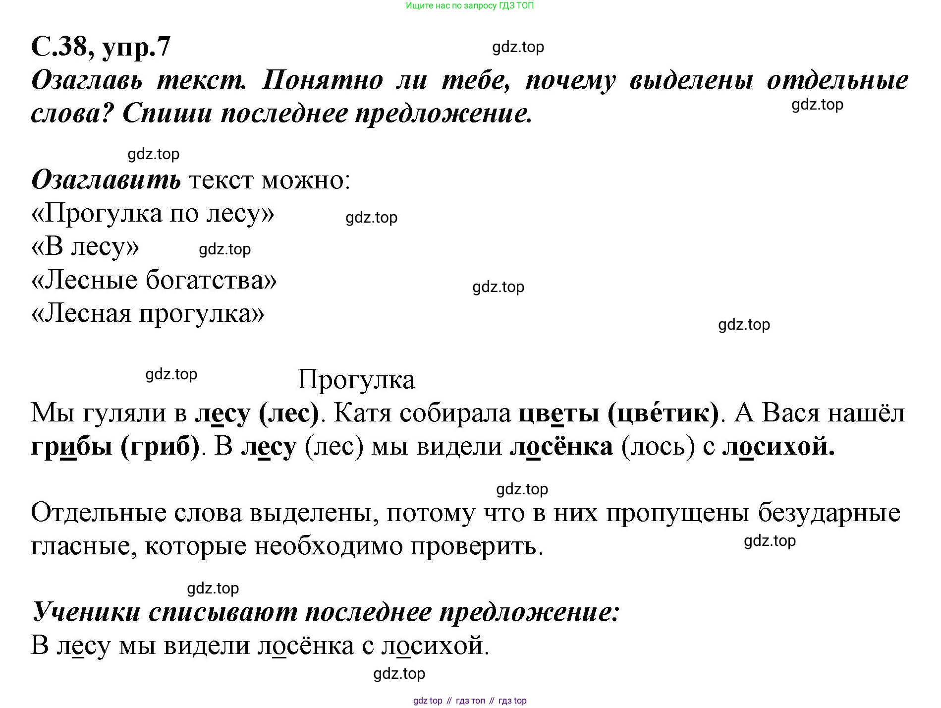 Русский язык, 1 класс рабочая тетрадь, авторы: Климанова Людмила Федоровна, Бабушкина Татьяна Владимировна, издательство Просвещение, Москва, 2023, белого цвета, страница 38, номер 7, Решение
