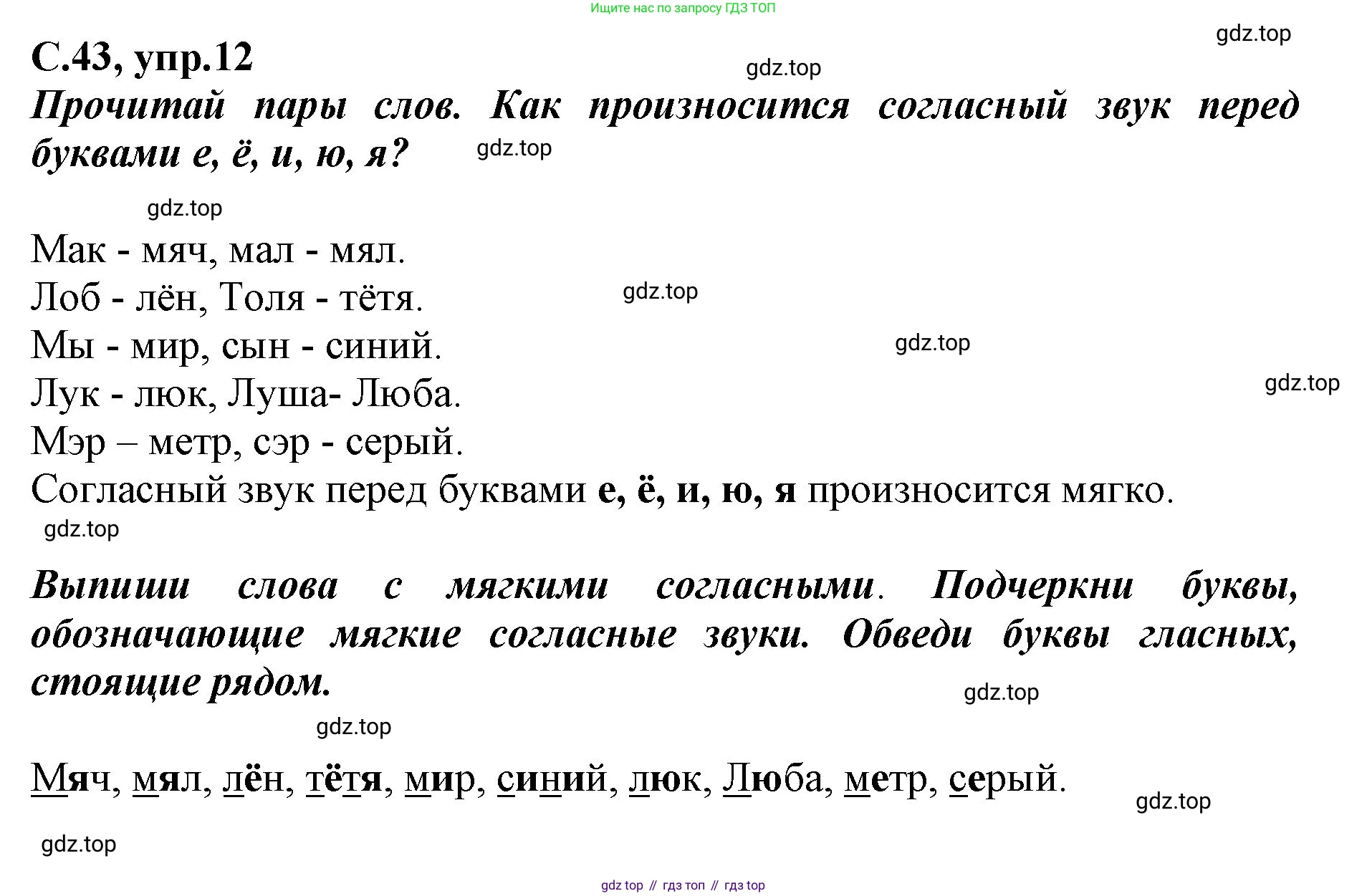 Русский язык, 1 класс рабочая тетрадь, авторы: Климанова Людмила Федоровна, Бабушкина Татьяна Владимировна, издательство Просвещение, Москва, 2023, белого цвета, страница 43, номер 12, Решение