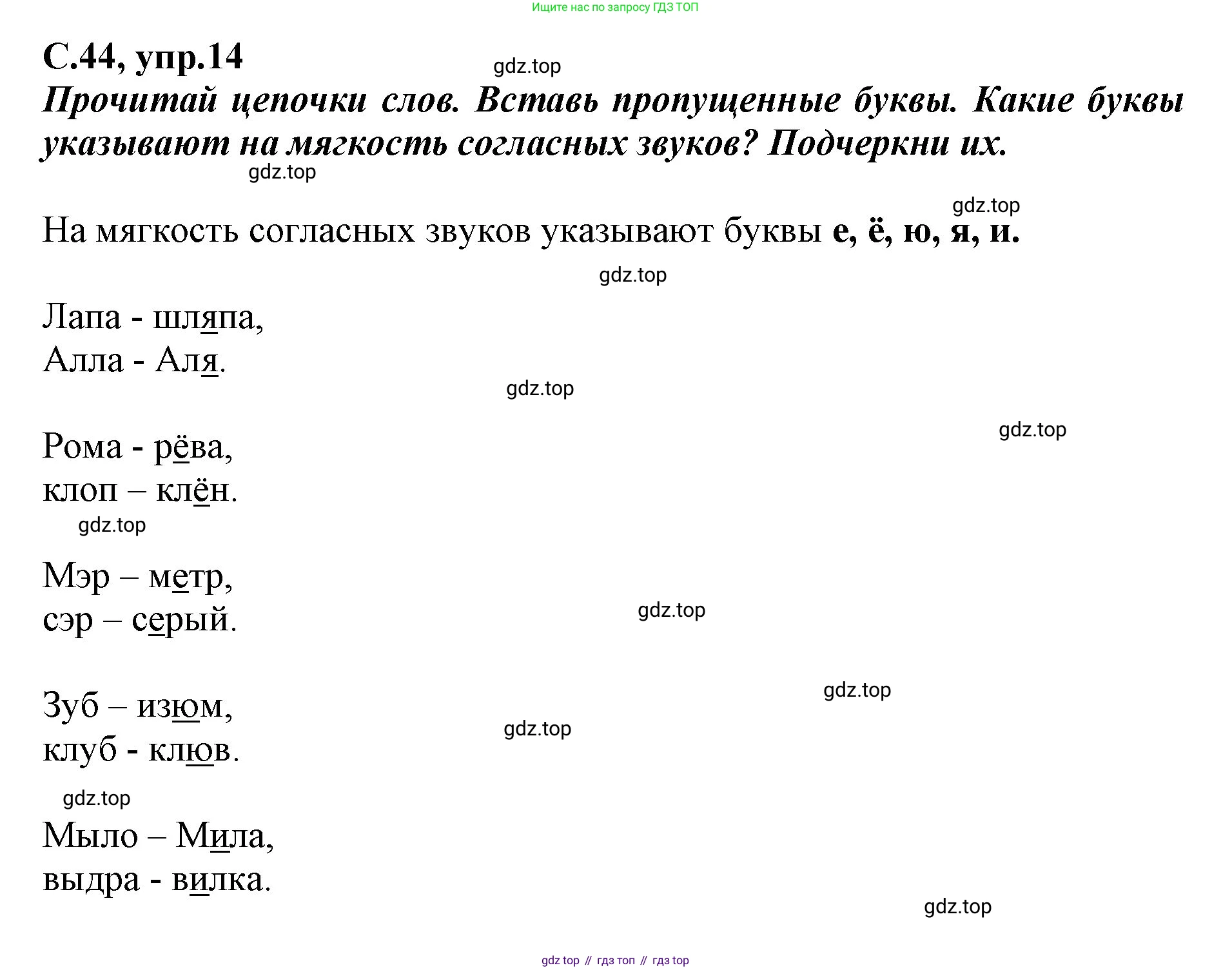 Русский язык, 1 класс рабочая тетрадь, авторы: Климанова Людмила Федоровна, Бабушкина Татьяна Владимировна, издательство Просвещение, Москва, 2023, белого цвета, страница 44, номер 14, Решение