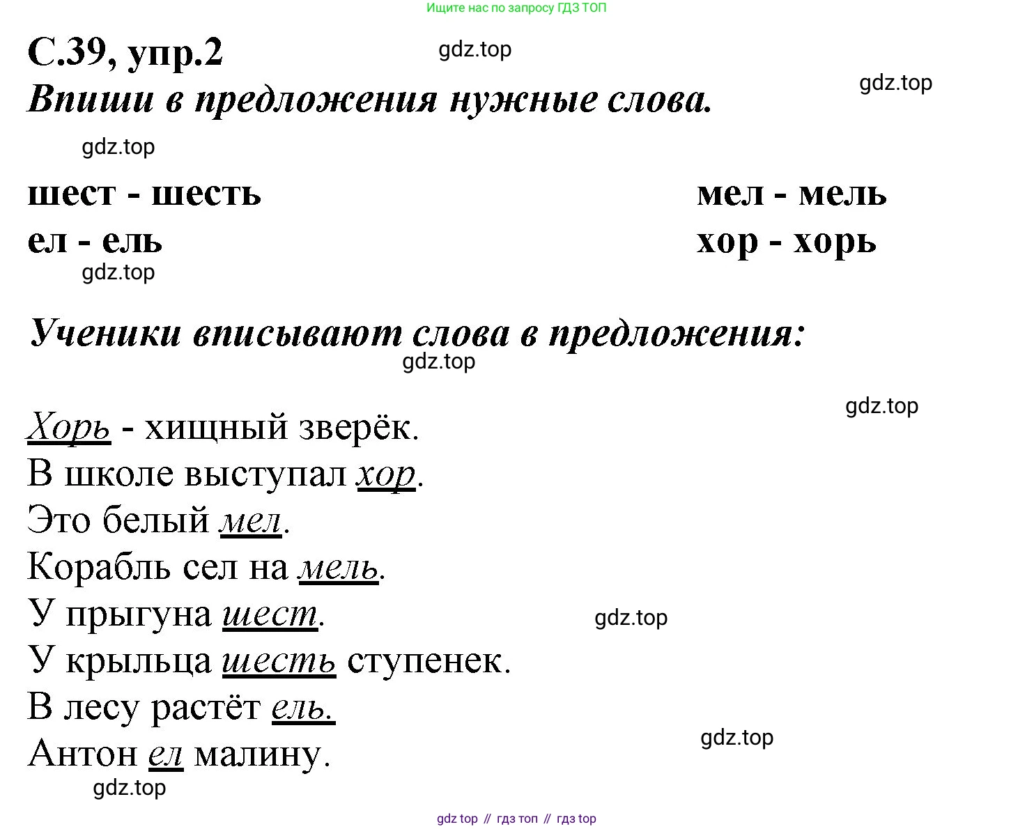 Русский язык, 1 класс рабочая тетрадь, авторы: Климанова Людмила Федоровна, Бабушкина Татьяна Владимировна, издательство Просвещение, Москва, 2023, белого цвета, страница 39, номер 2, Решение