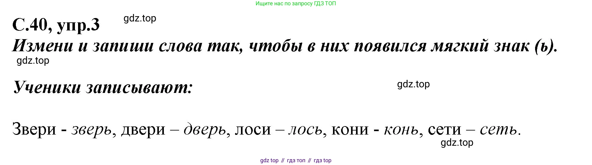 Русский язык, 1 класс рабочая тетрадь, авторы: Климанова Людмила Федоровна, Бабушкина Татьяна Владимировна, издательство Просвещение, Москва, 2023, белого цвета, страница 40, номер 3, Решение