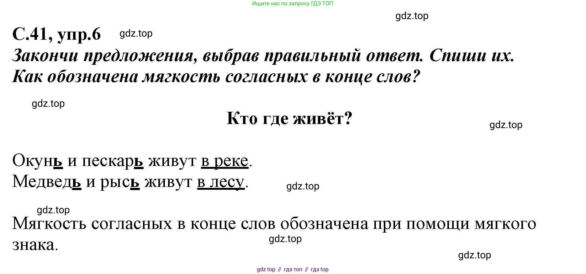 Русский язык, 1 класс рабочая тетрадь, авторы: Климанова Людмила Федоровна, Бабушкина Татьяна Владимировна, издательство Просвещение, Москва, 2023, белого цвета, страница 41, номер 6, Решение