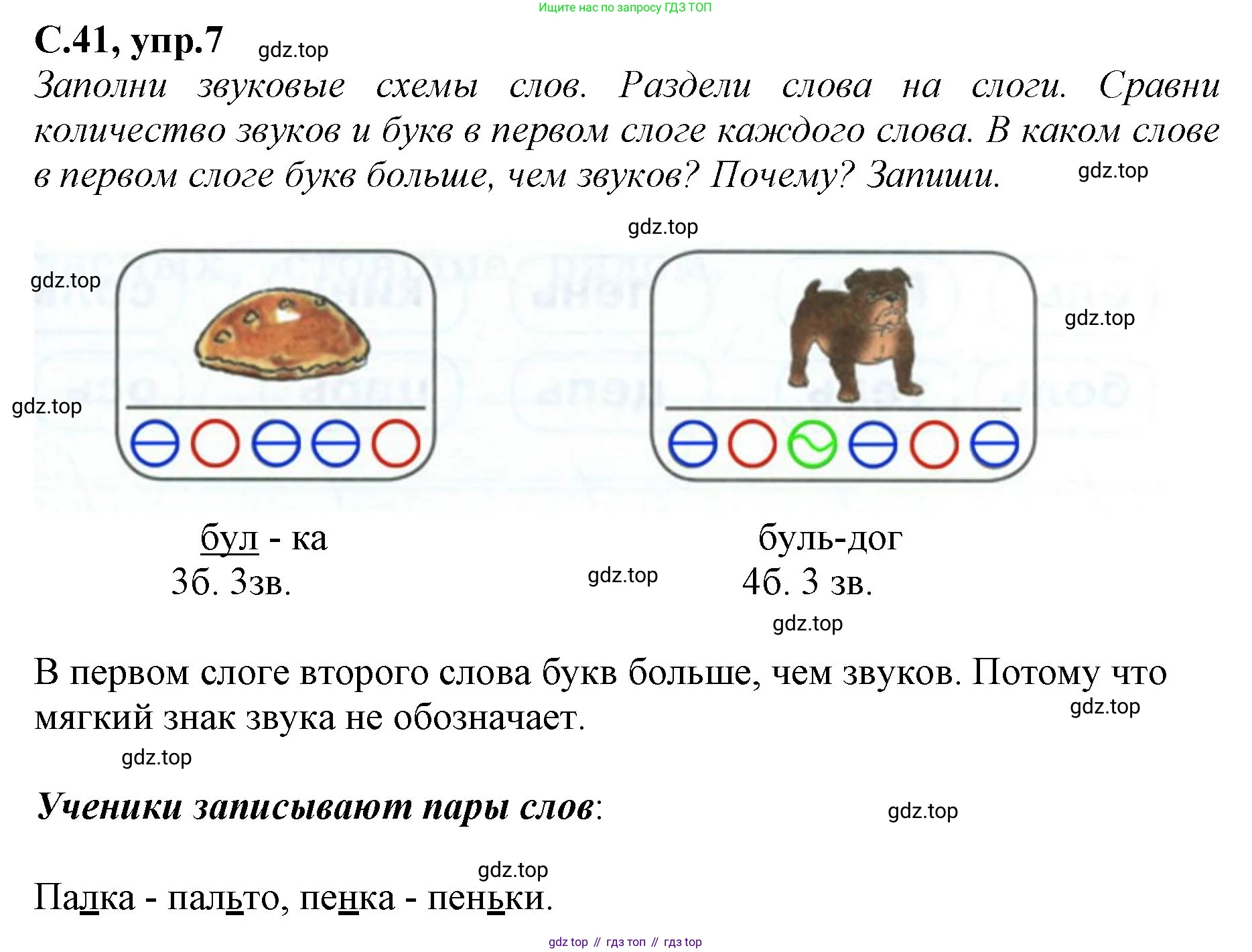 Русский язык, 1 класс рабочая тетрадь, авторы: Климанова Людмила Федоровна, Бабушкина Татьяна Владимировна, издательство Просвещение, Москва, 2023, белого цвета, страница 41, номер 7, Решение