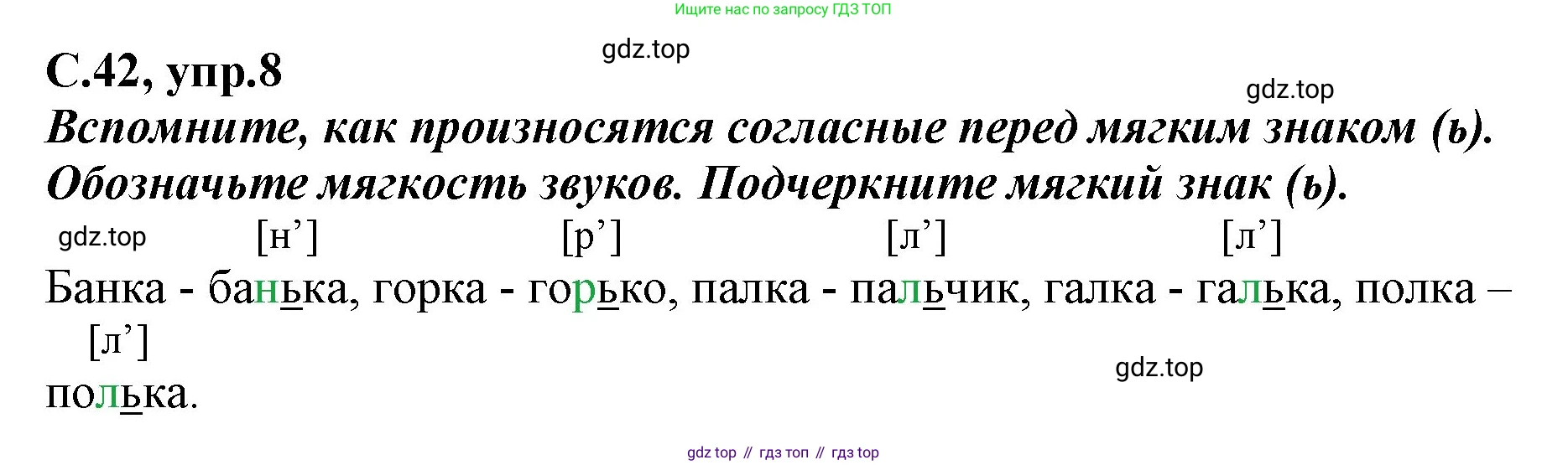 Русский язык, 1 класс рабочая тетрадь, авторы: Климанова Людмила Федоровна, Бабушкина Татьяна Владимировна, издательство Просвещение, Москва, 2023, белого цвета, страница 42, номер 8, Решение