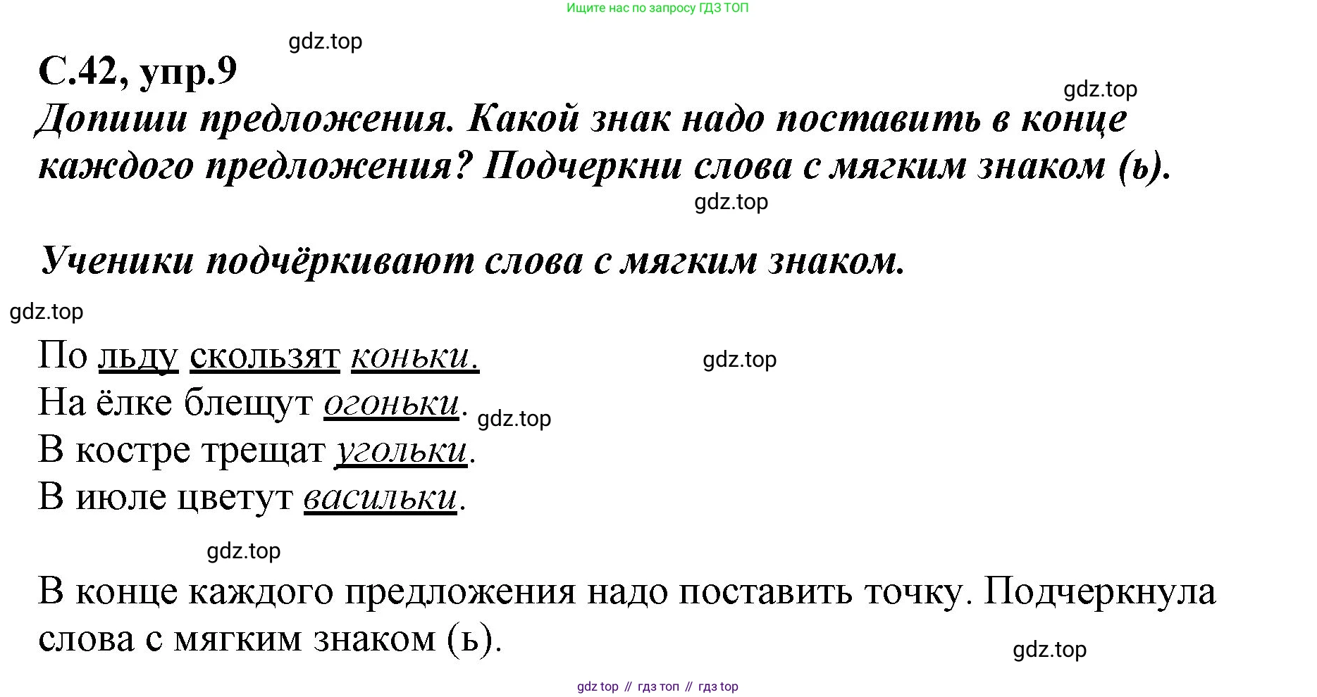 Русский язык, 1 класс рабочая тетрадь, авторы: Климанова Людмила Федоровна, Бабушкина Татьяна Владимировна, издательство Просвещение, Москва, 2023, белого цвета, страница 42, номер 9, Решение