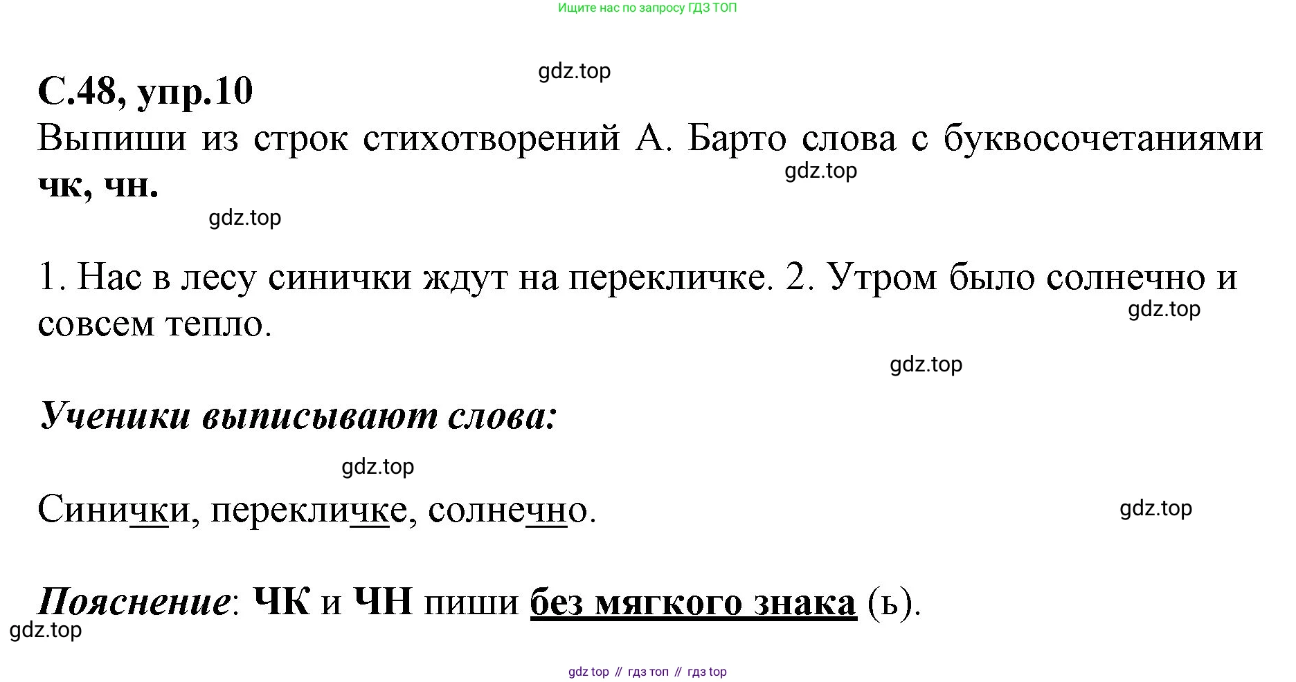 Русский язык, 1 класс рабочая тетрадь, авторы: Климанова Людмила Федоровна, Бабушкина Татьяна Владимировна, издательство Просвещение, Москва, 2023, белого цвета, страница 48, номер 10, Решение