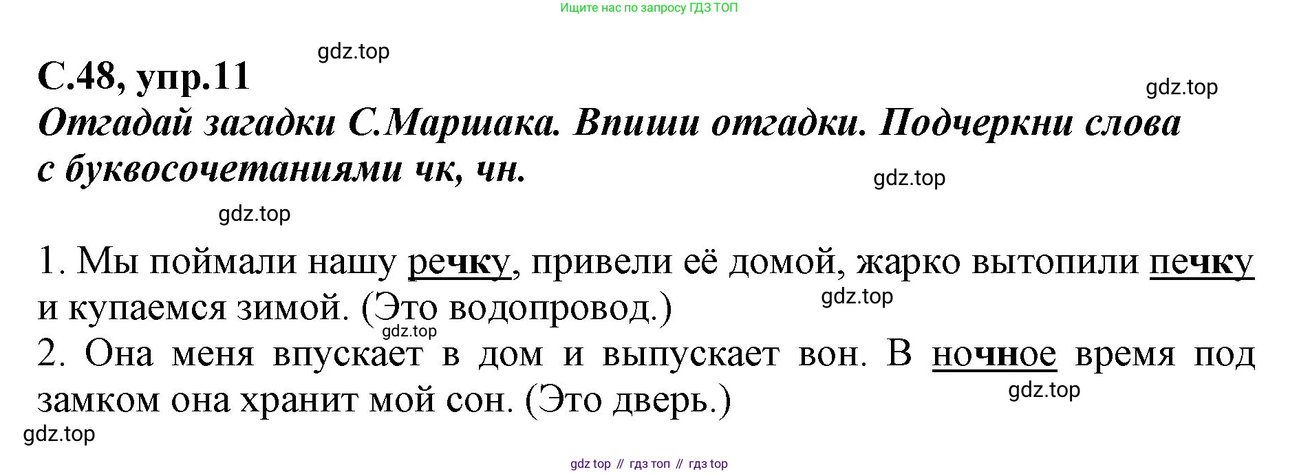 Русский язык, 1 класс рабочая тетрадь, авторы: Климанова Людмила Федоровна, Бабушкина Татьяна Владимировна, издательство Просвещение, Москва, 2023, белого цвета, страница 48, номер 11, Решение
