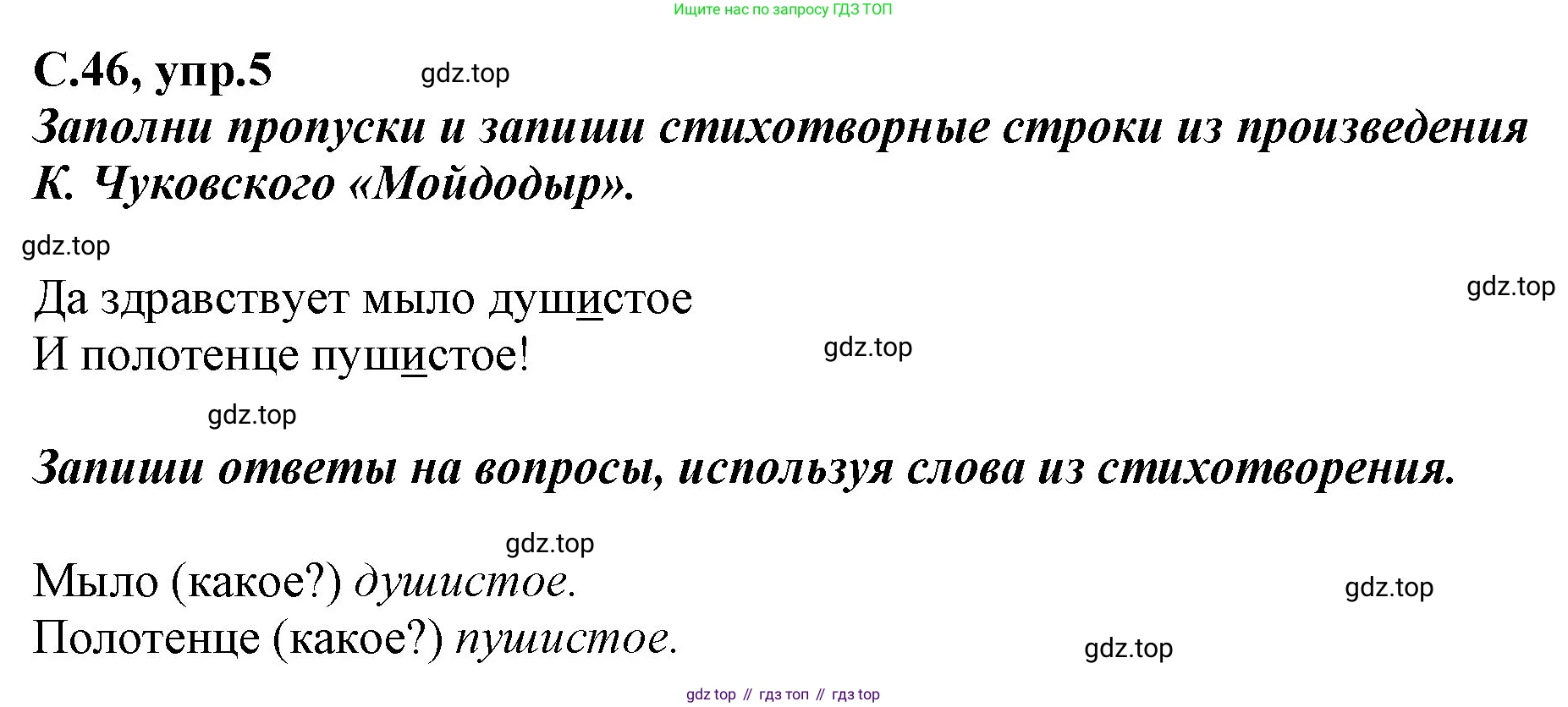 Русский язык, 1 класс рабочая тетрадь, авторы: Климанова Людмила Федоровна, Бабушкина Татьяна Владимировна, издательство Просвещение, Москва, 2023, белого цвета, страница 46, номер 5, Решение