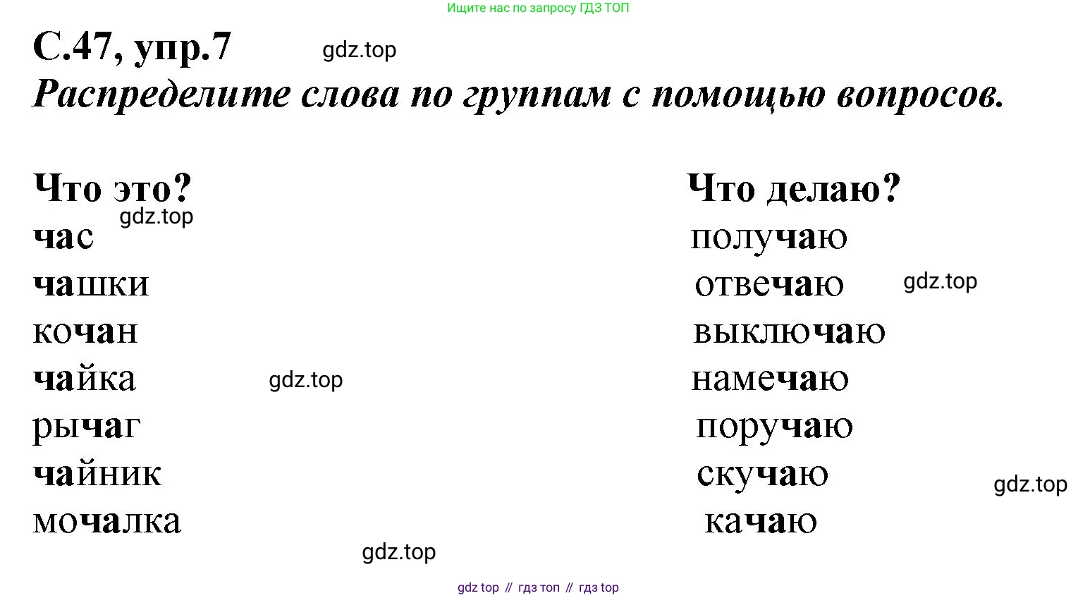 Русский язык, 1 класс рабочая тетрадь, авторы: Климанова Людмила Федоровна, Бабушкина Татьяна Владимировна, издательство Просвещение, Москва, 2023, белого цвета, страница 48, номер 7, Решение