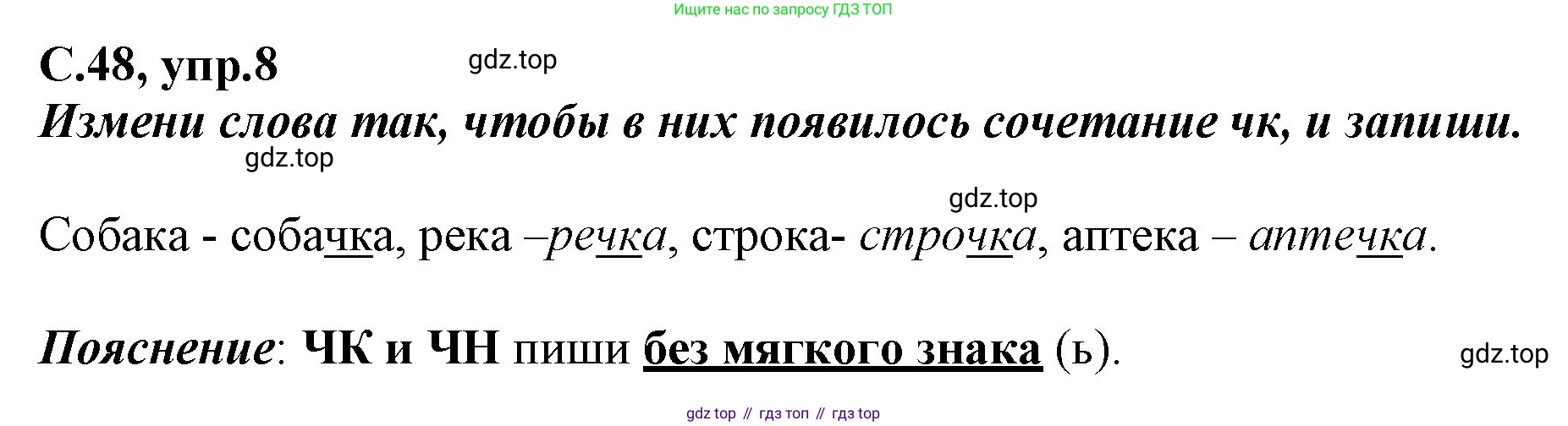 Русский язык, 1 класс рабочая тетрадь, авторы: Климанова Людмила Федоровна, Бабушкина Татьяна Владимировна, издательство Просвещение, Москва, 2023, белого цвета, страница 48, номер 8, Решение