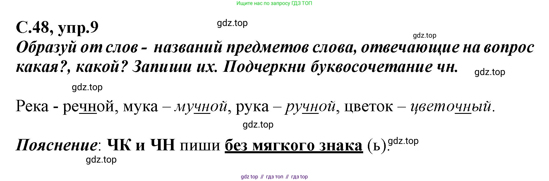 Русский язык, 1 класс рабочая тетрадь, авторы: Климанова Людмила Федоровна, Бабушкина Татьяна Владимировна, издательство Просвещение, Москва, 2023, белого цвета, страница 48, номер 9, Решение