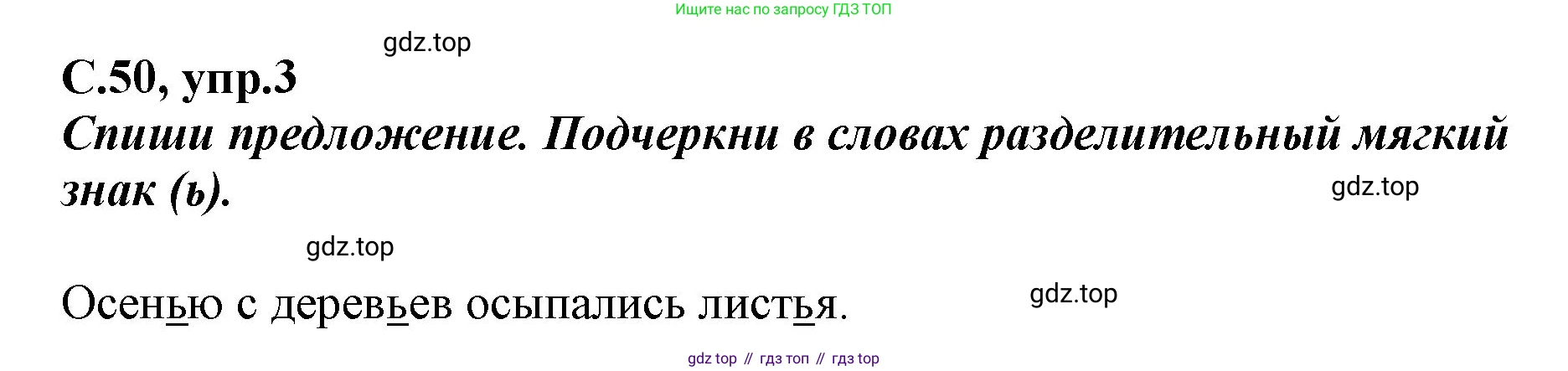 Русский язык, 1 класс рабочая тетрадь, авторы: Климанова Людмила Федоровна, Бабушкина Татьяна Владимировна, издательство Просвещение, Москва, 2023, белого цвета, страница 50, номер 3, Решение