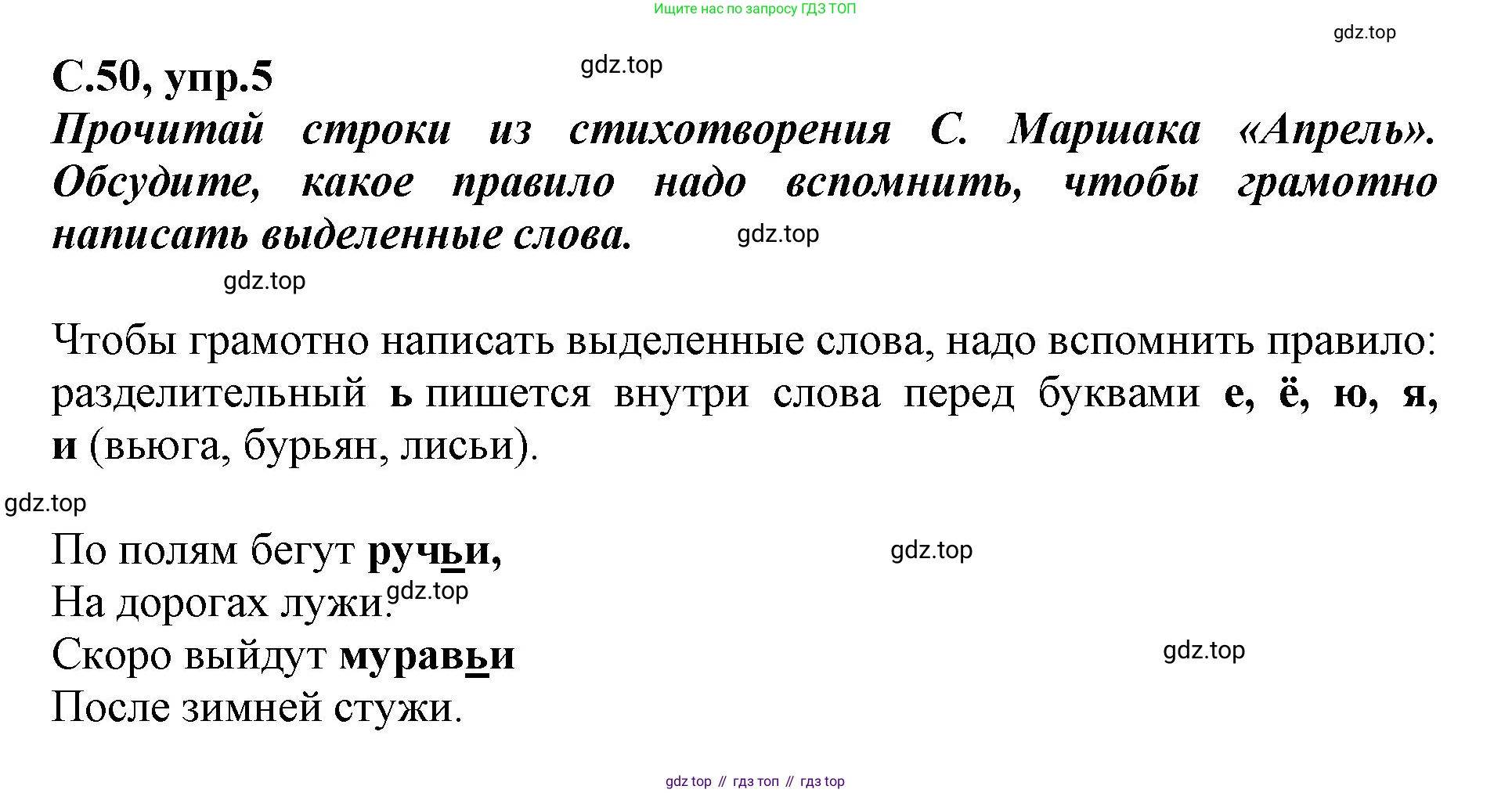 Русский язык, 1 класс рабочая тетрадь, авторы: Климанова Людмила Федоровна, Бабушкина Татьяна Владимировна, издательство Просвещение, Москва, 2023, белого цвета, страница 50, номер 5, Решение
