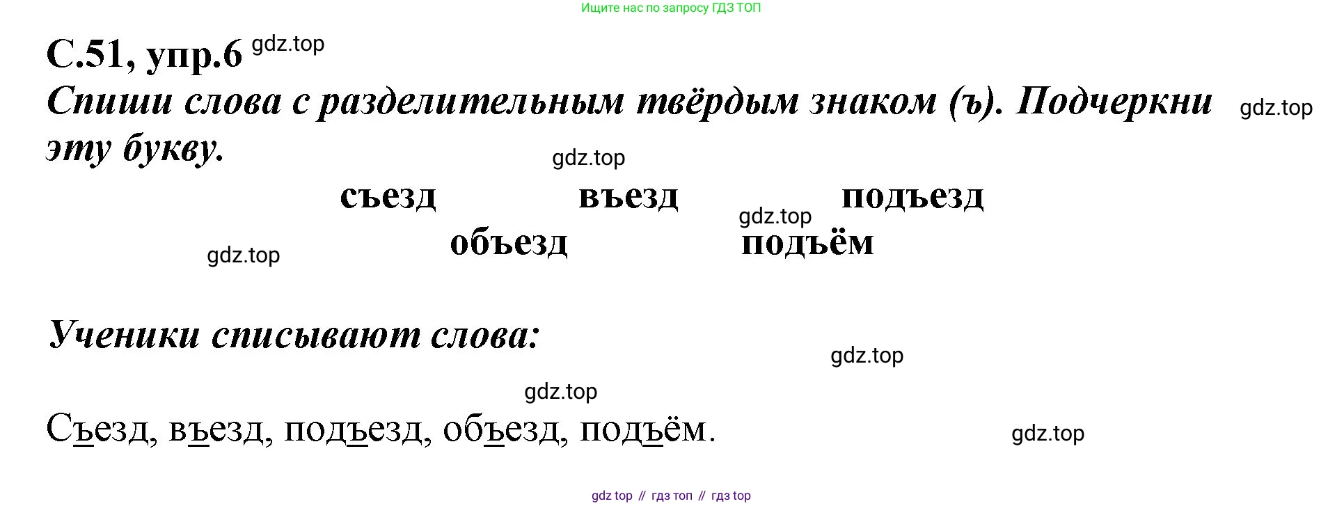 Русский язык, 1 класс рабочая тетрадь, авторы: Климанова Людмила Федоровна, Бабушкина Татьяна Владимировна, издательство Просвещение, Москва, 2023, белого цвета, страница 51, номер 6, Решение