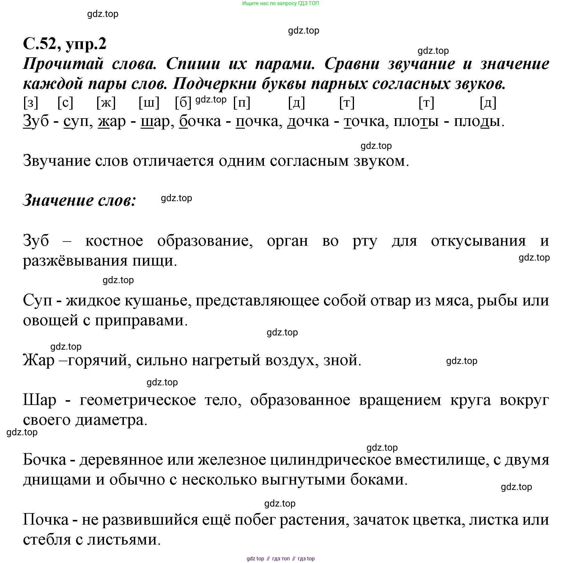 Русский язык, 1 класс рабочая тетрадь, авторы: Климанова Людмила Федоровна, Бабушкина Татьяна Владимировна, издательство Просвещение, Москва, 2023, белого цвета, страница 52, номер 2, Решение