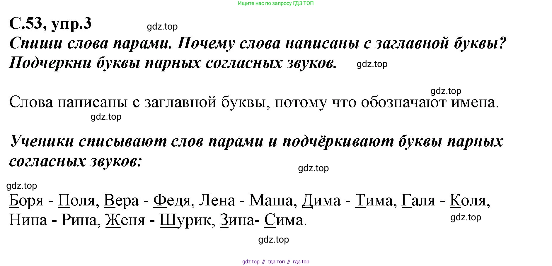 Русский язык, 1 класс рабочая тетрадь, авторы: Климанова Людмила Федоровна, Бабушкина Татьяна Владимировна, издательство Просвещение, Москва, 2023, белого цвета, страница 53, номер 3, Решение