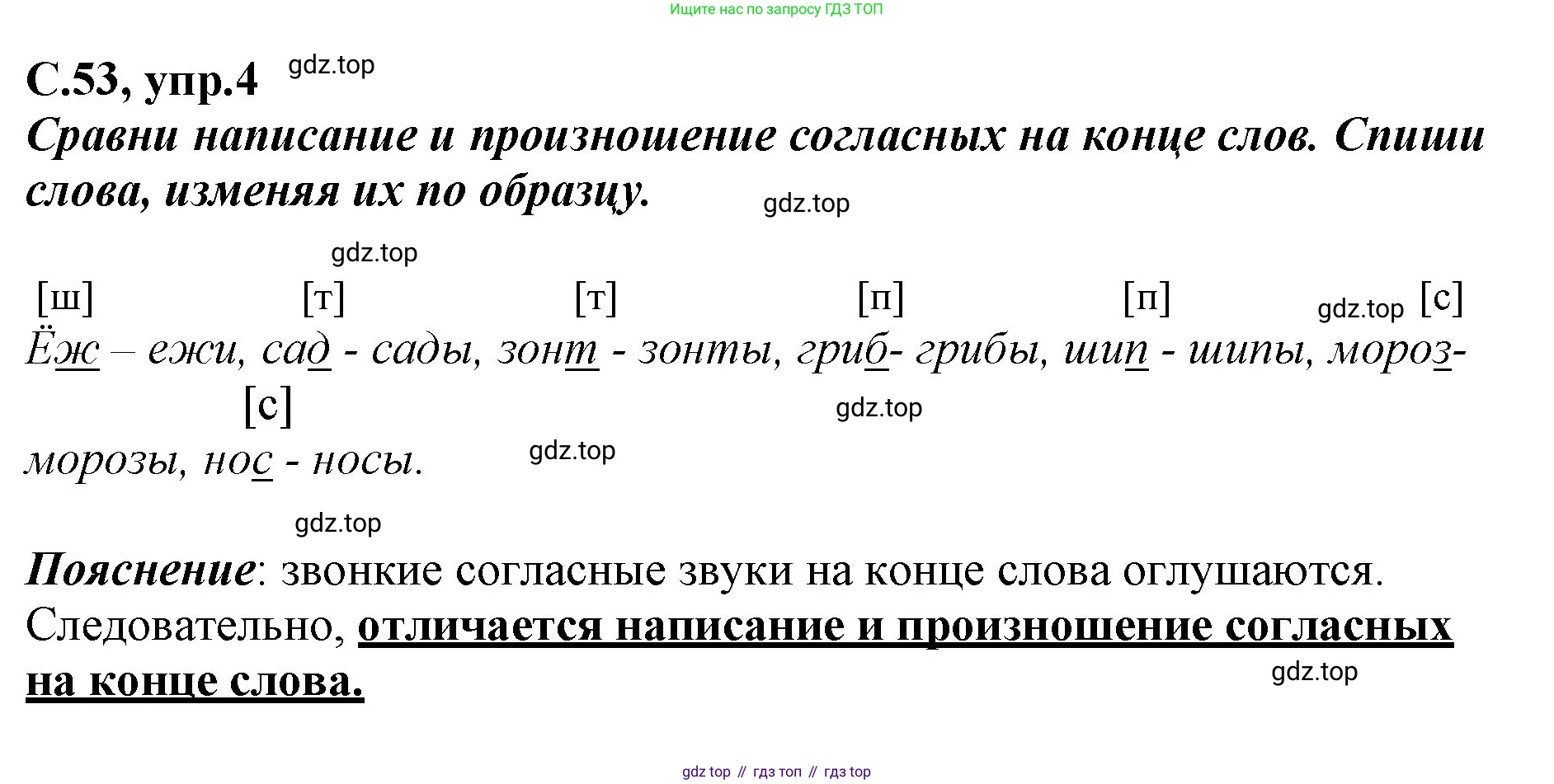 Русский язык, 1 класс рабочая тетрадь, авторы: Климанова Людмила Федоровна, Бабушкина Татьяна Владимировна, издательство Просвещение, Москва, 2023, белого цвета, страница 53, номер 4, Решение