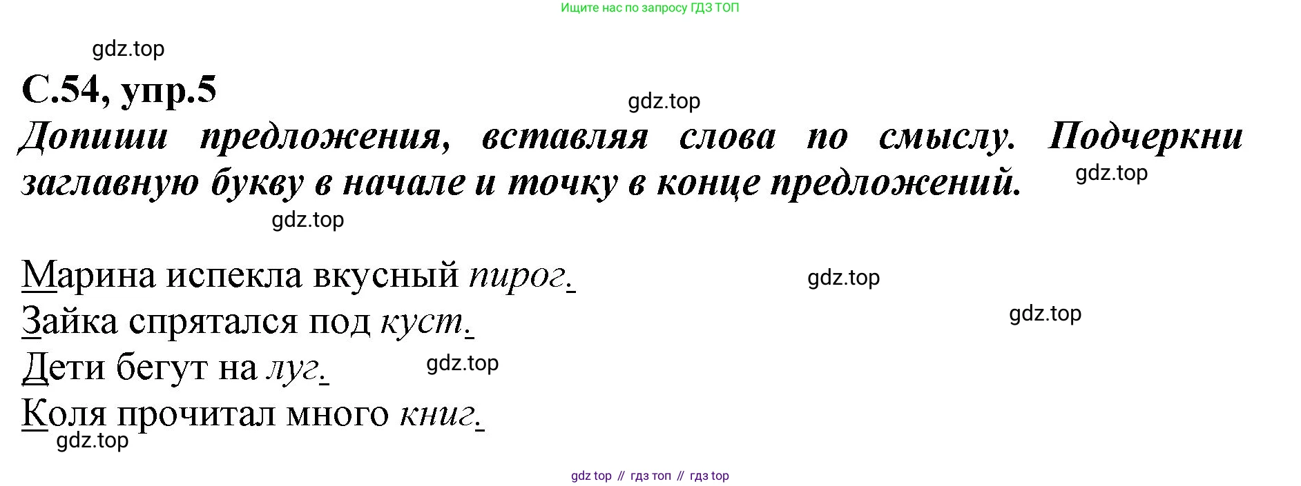 Русский язык, 1 класс рабочая тетрадь, авторы: Климанова Людмила Федоровна, Бабушкина Татьяна Владимировна, издательство Просвещение, Москва, 2023, белого цвета, страница 54, номер 5, Решение