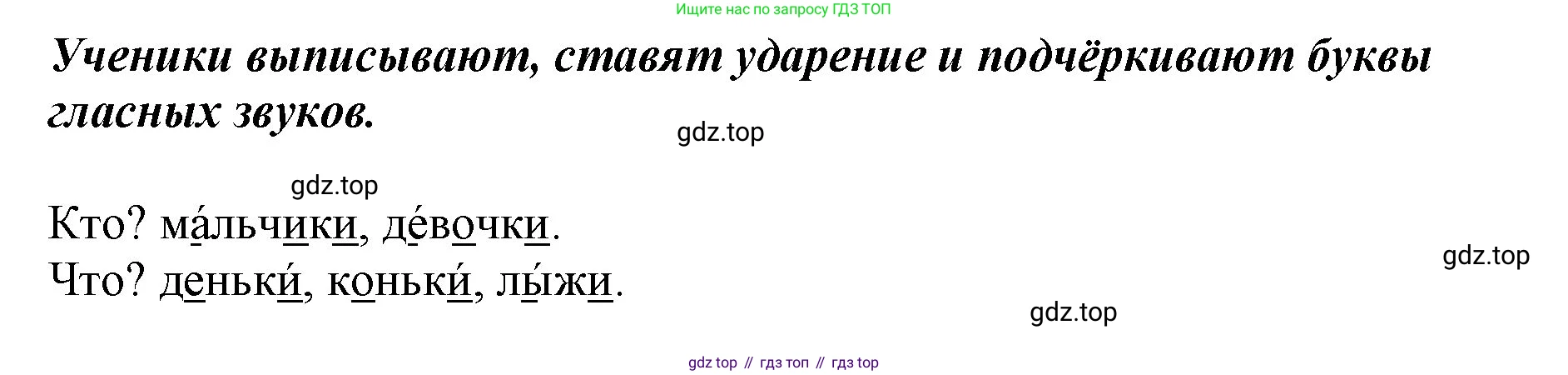 Русский язык, 1 класс рабочая тетрадь, авторы: Климанова Людмила Федоровна, Бабушкина Татьяна Владимировна, издательство Просвещение, Москва, 2023, белого цвета, страница 56, номер 3, Решение (продолжение 2)