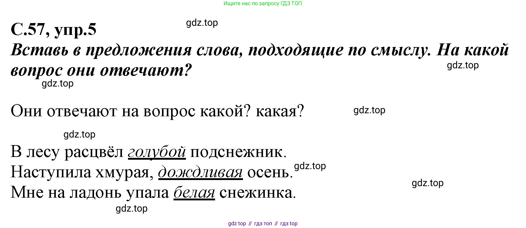 Русский язык, 1 класс рабочая тетрадь, авторы: Климанова Людмила Федоровна, Бабушкина Татьяна Владимировна, издательство Просвещение, Москва, 2023, белого цвета, страница 57, номер 5, Решение