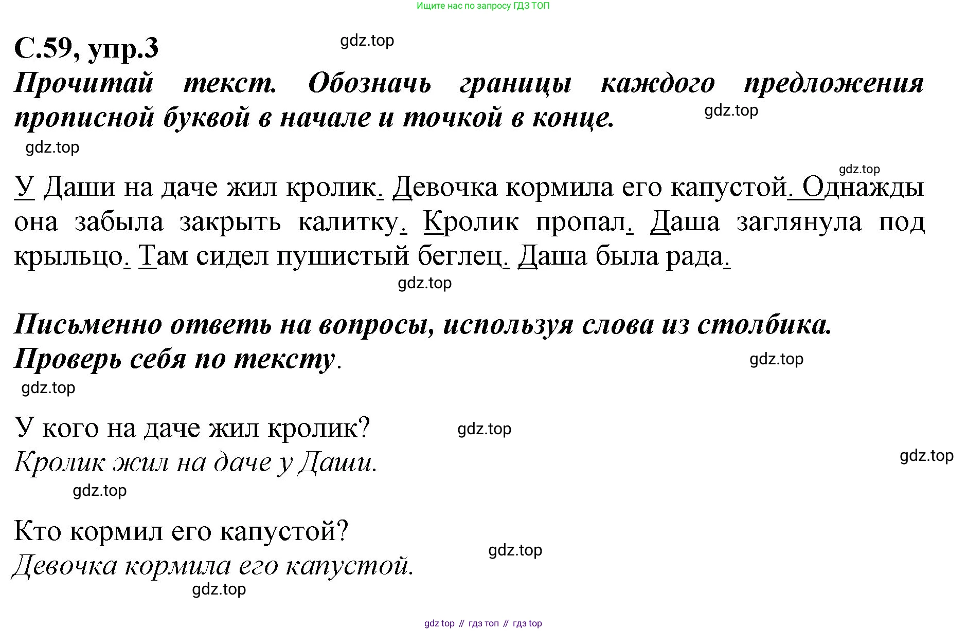 Русский язык, 1 класс рабочая тетрадь, авторы: Климанова Людмила Федоровна, Бабушкина Татьяна Владимировна, издательство Просвещение, Москва, 2023, белого цвета, страница 59, номер 3, Решение