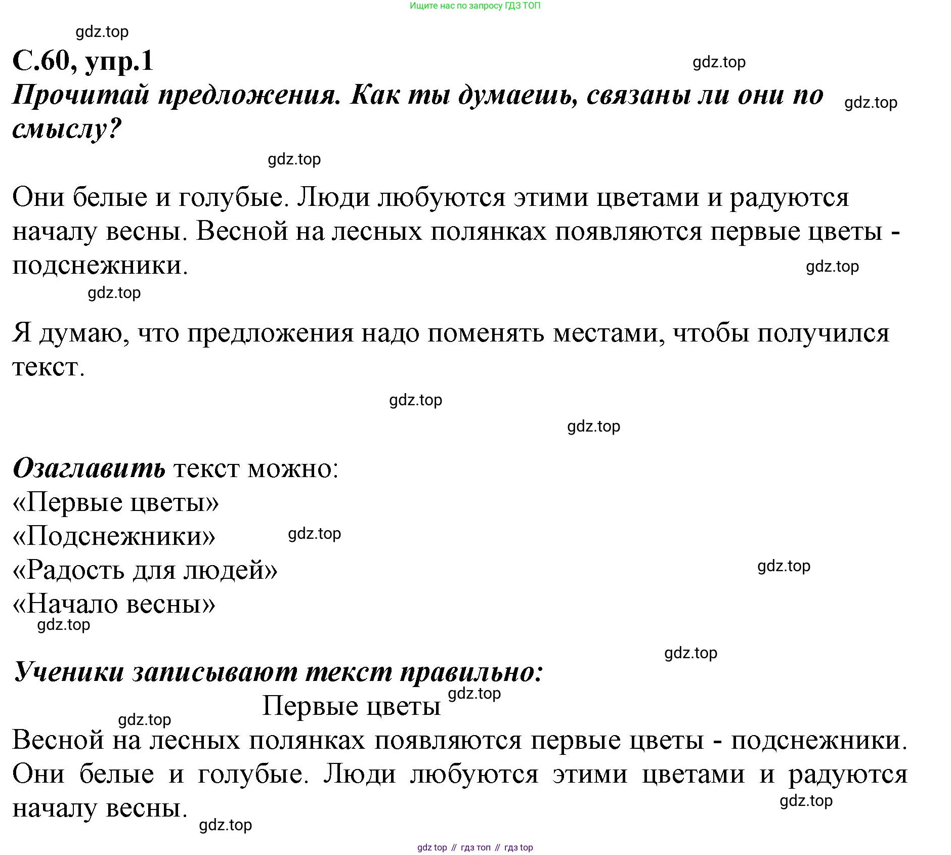 Русский язык, 1 класс рабочая тетрадь, авторы: Климанова Людмила Федоровна, Бабушкина Татьяна Владимировна, издательство Просвещение, Москва, 2023, белого цвета, страница 60, номер 1, Решение