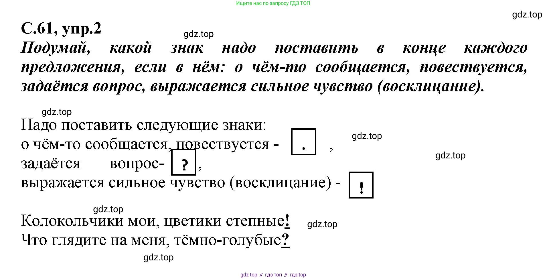 Русский язык, 1 класс рабочая тетрадь, авторы: Климанова Людмила Федоровна, Бабушкина Татьяна Владимировна, издательство Просвещение, Москва, 2023, белого цвета, страница 61, номер 2, Решение