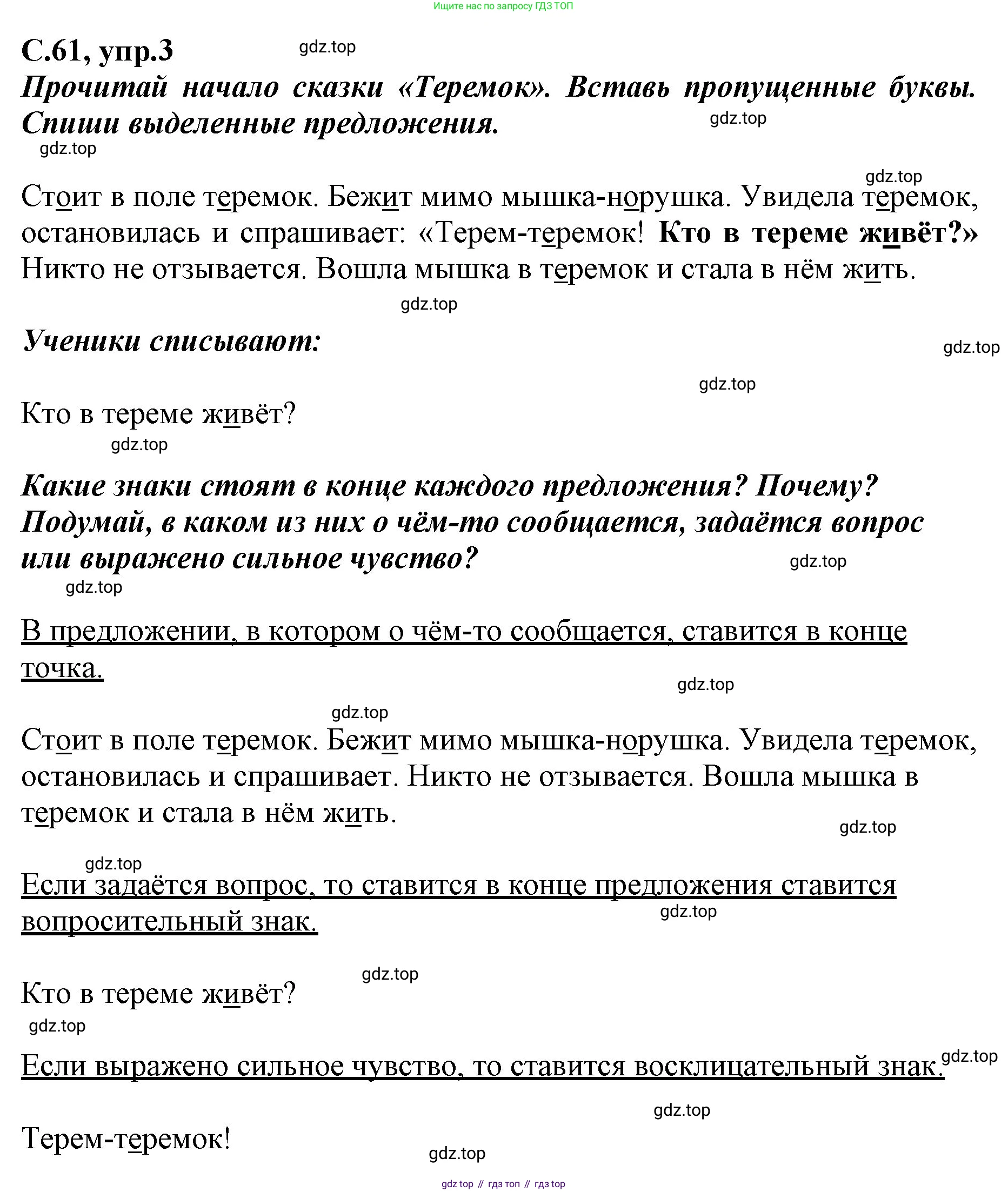 Русский язык, 1 класс рабочая тетрадь, авторы: Климанова Людмила Федоровна, Бабушкина Татьяна Владимировна, издательство Просвещение, Москва, 2023, белого цвета, страница 61, номер 3, Решение