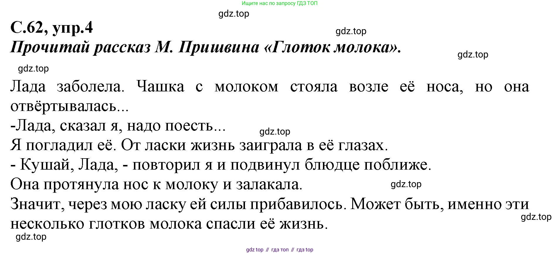 Русский язык, 1 класс рабочая тетрадь, авторы: Климанова Людмила Федоровна, Бабушкина Татьяна Владимировна, издательство Просвещение, Москва, 2023, белого цвета, страница 62, номер 4, Решение