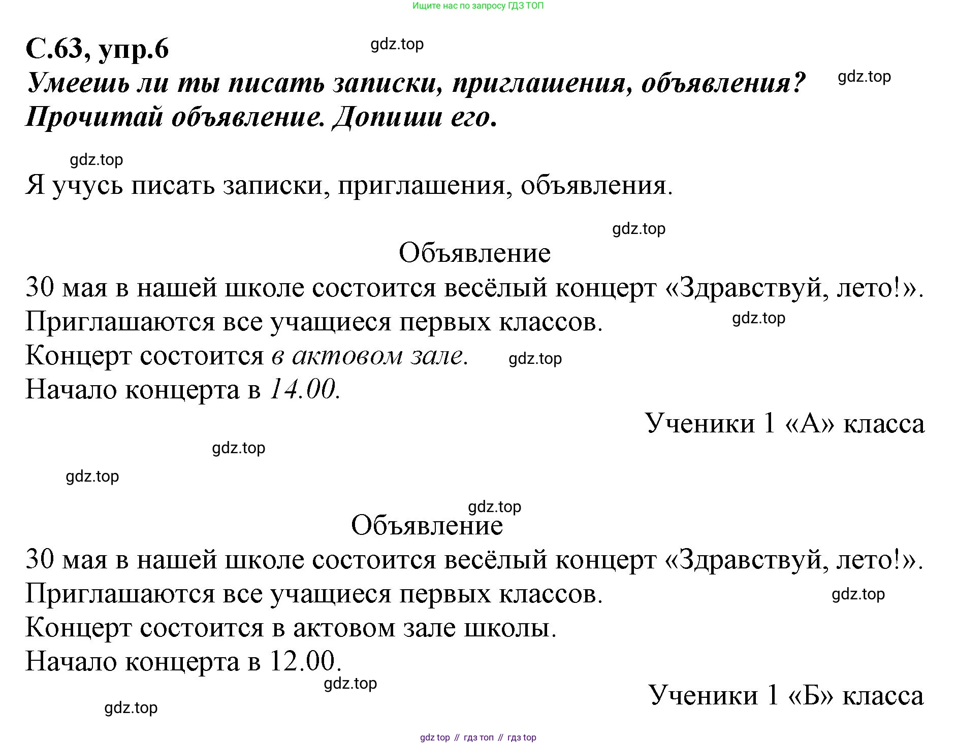 Русский язык, 1 класс рабочая тетрадь, авторы: Климанова Людмила Федоровна, Бабушкина Татьяна Владимировна, издательство Просвещение, Москва, 2023, белого цвета, страница 63, номер 6, Решение