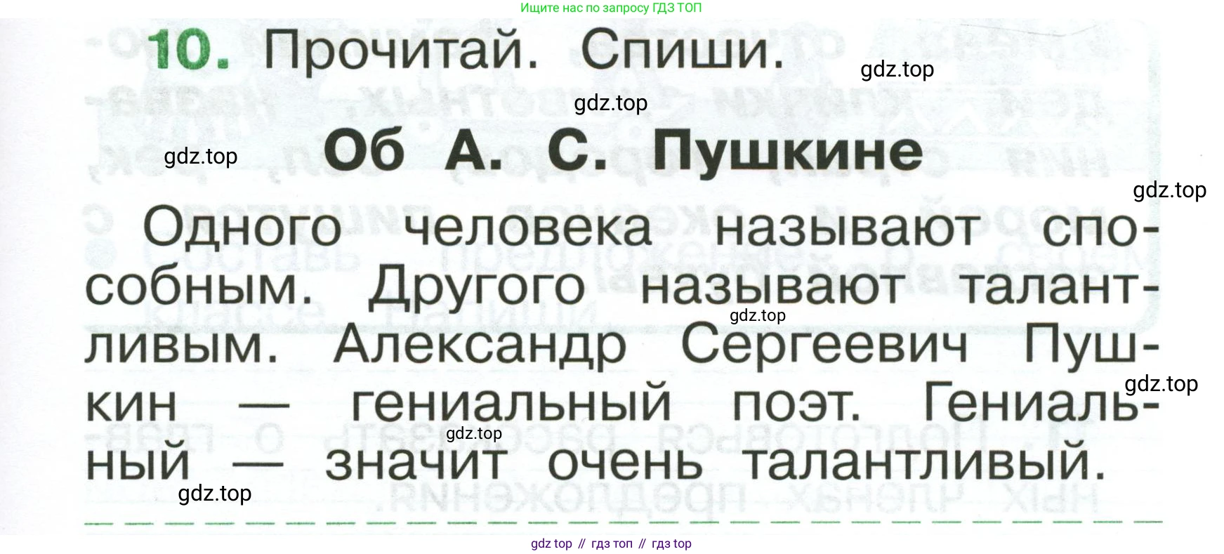 Русский язык, 1 класс рабочая тетрадь, авторы: Рамзаева Тамара Григорьевна, Савинкина Людмила Павловна, издательство Просвещение, Москва, 2023, зелёного цвета, страница 11, номер 10, Условие