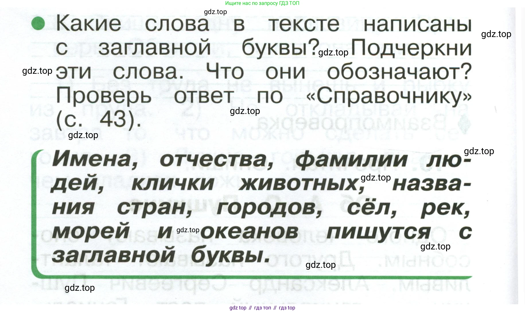 Русский язык, 1 класс рабочая тетрадь, авторы: Рамзаева Тамара Григорьевна, Савинкина Людмила Павловна, издательство Просвещение, Москва, 2023, зелёного цвета, страница 11, номер 10, Условие (продолжение 2)
