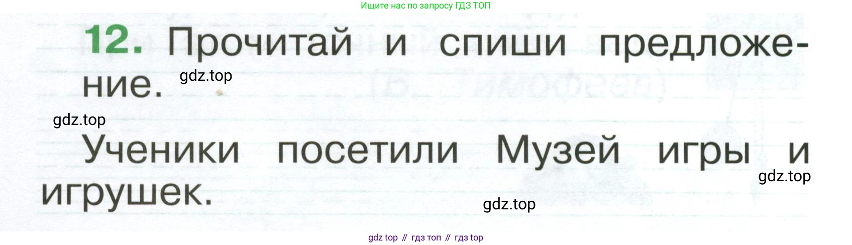 Русский язык, 1 класс рабочая тетрадь, авторы: Рамзаева Тамара Григорьевна, Савинкина Людмила Павловна, издательство Просвещение, Москва, 2023, зелёного цвета, страница 12, номер 12, Условие