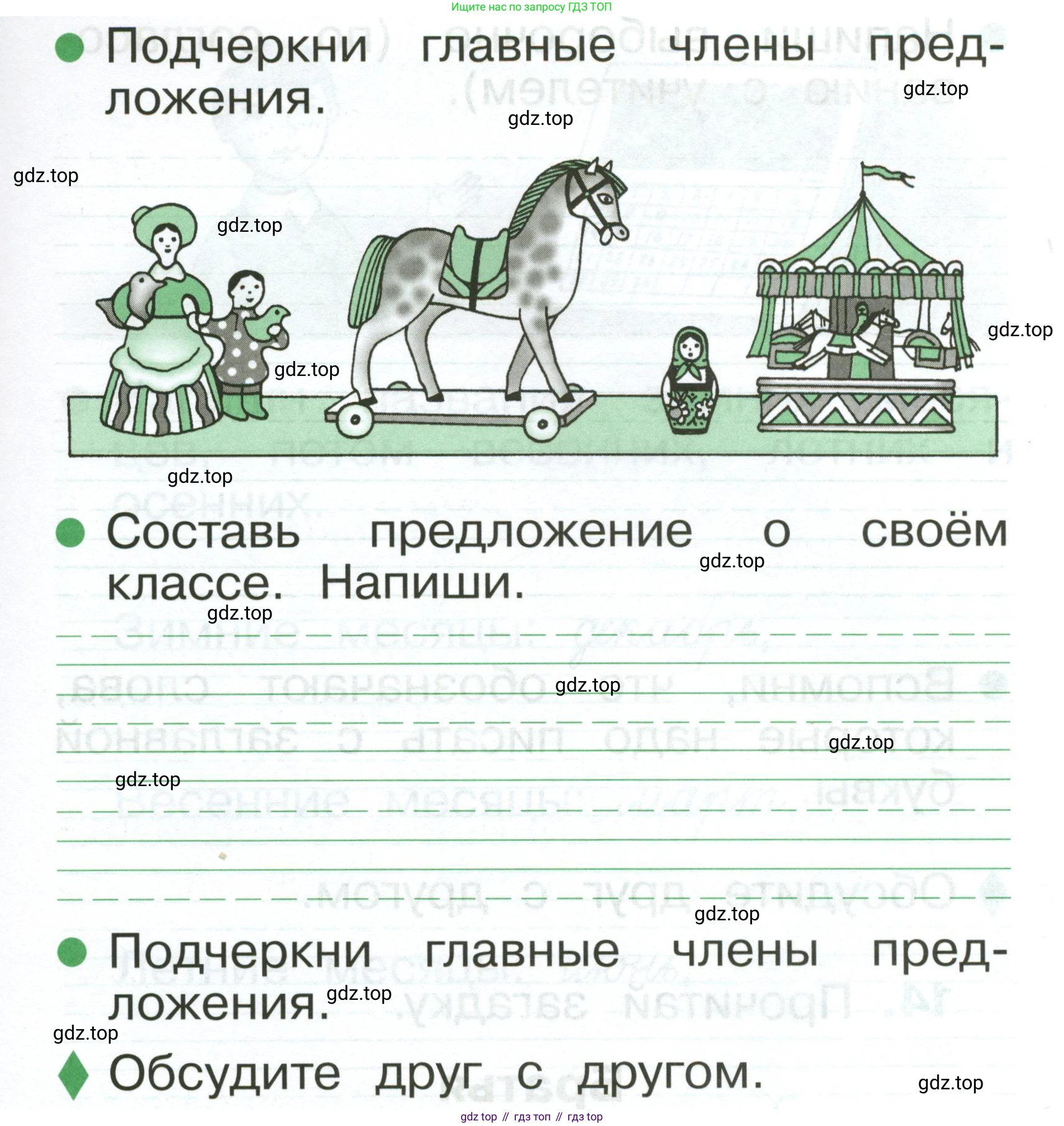 Русский язык, 1 класс рабочая тетрадь, авторы: Рамзаева Тамара Григорьевна, Савинкина Людмила Павловна, издательство Просвещение, Москва, 2023, зелёного цвета, страница 12, номер 12, Условие (продолжение 2)