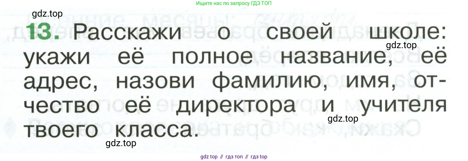 Русский язык, 1 класс рабочая тетрадь, авторы: Рамзаева Тамара Григорьевна, Савинкина Людмила Павловна, издательство Просвещение, Москва, 2023, зелёного цвета, страница 13, номер 13, Условие