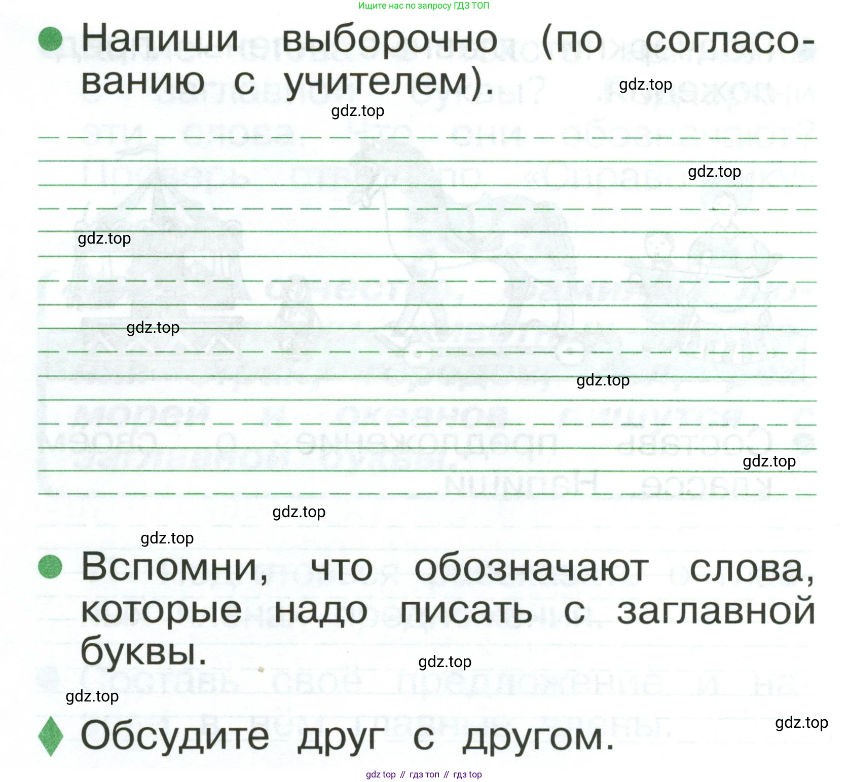 Русский язык, 1 класс рабочая тетрадь, авторы: Рамзаева Тамара Григорьевна, Савинкина Людмила Павловна, издательство Просвещение, Москва, 2023, зелёного цвета, страница 13, номер 13, Условие (продолжение 2)