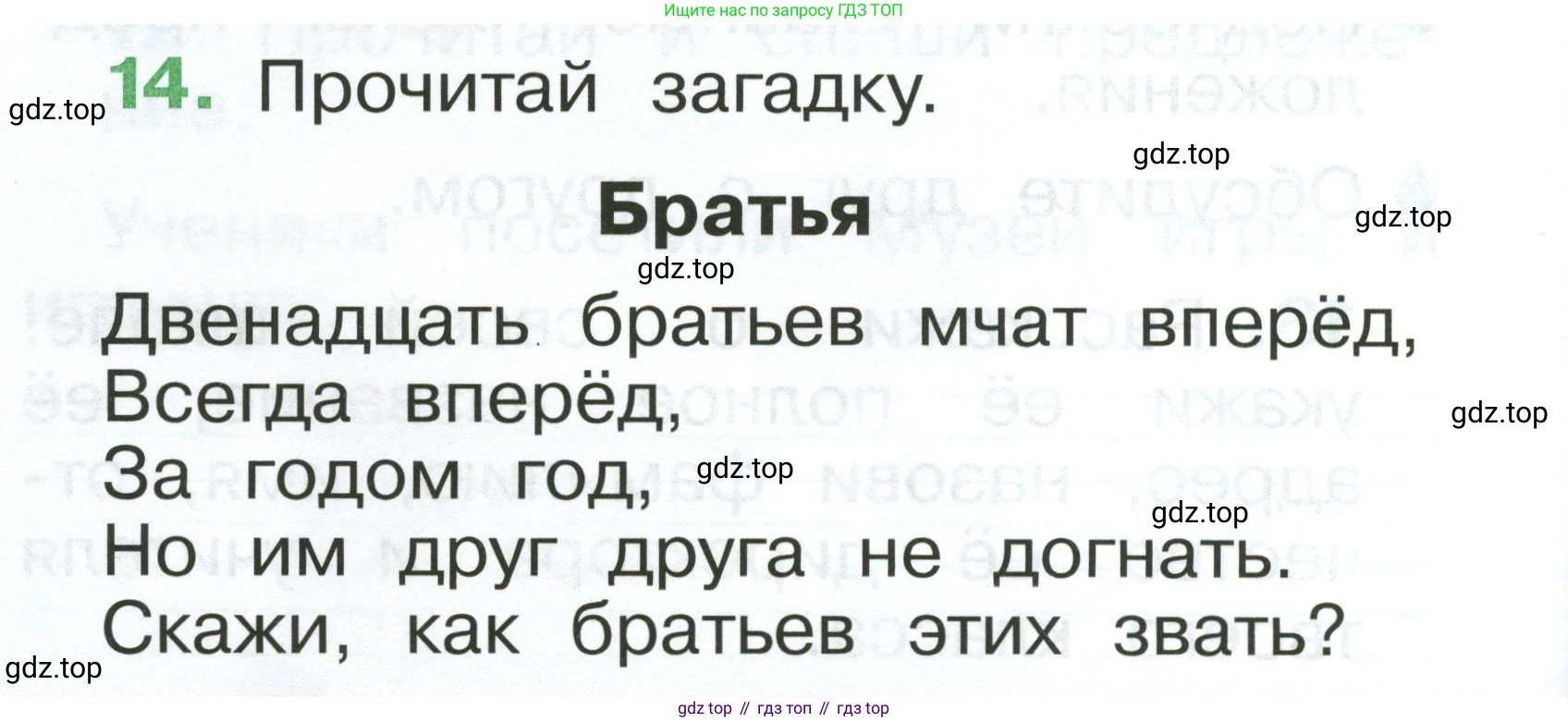 Русский язык, 1 класс рабочая тетрадь, авторы: Рамзаева Тамара Григорьевна, Савинкина Людмила Павловна, издательство Просвещение, Москва, 2023, зелёного цвета, страница 14, номер 14, Условие