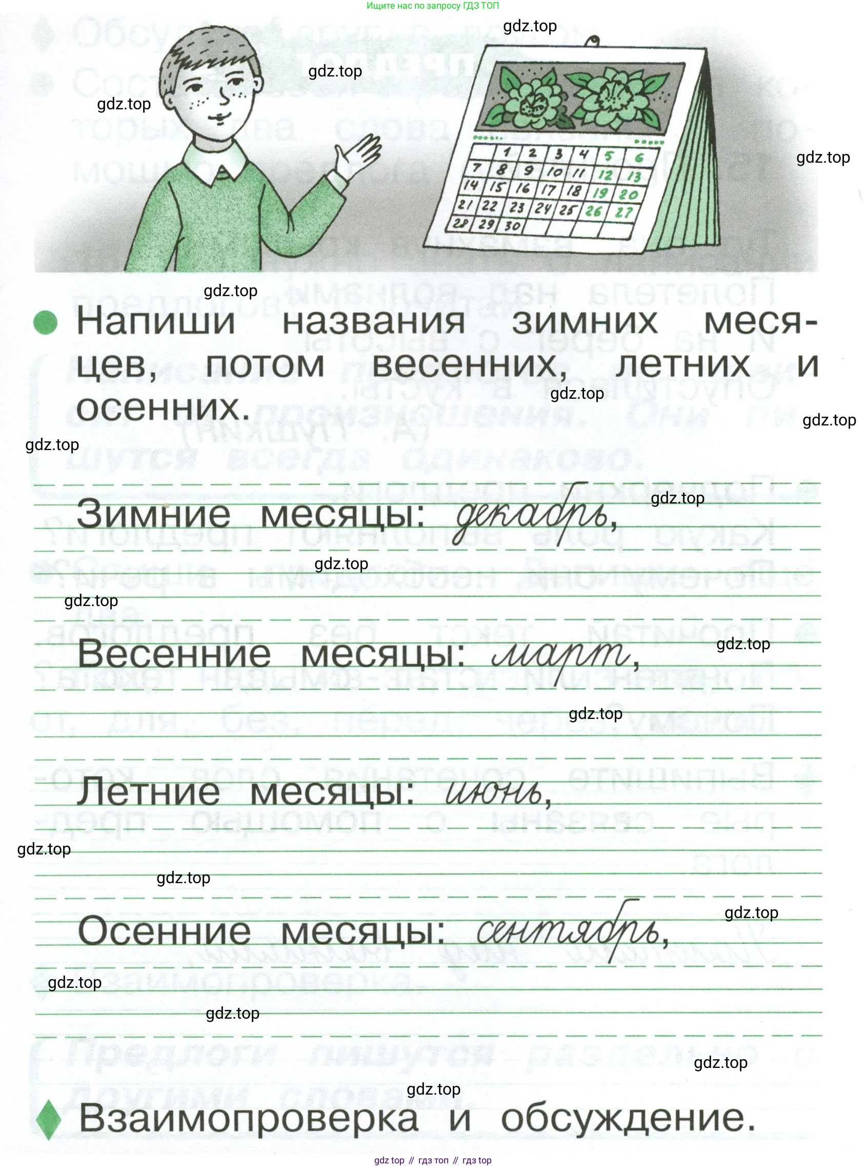 Русский язык, 1 класс рабочая тетрадь, авторы: Рамзаева Тамара Григорьевна, Савинкина Людмила Павловна, издательство Просвещение, Москва, 2023, зелёного цвета, страница 14, номер 14, Условие (продолжение 2)