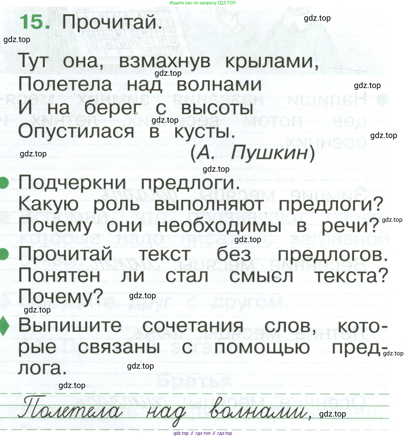 Русский язык, 1 класс рабочая тетрадь, авторы: Рамзаева Тамара Григорьевна, Савинкина Людмила Павловна, издательство Просвещение, Москва, 2023, зелёного цвета, страница 16, номер 15, Условие