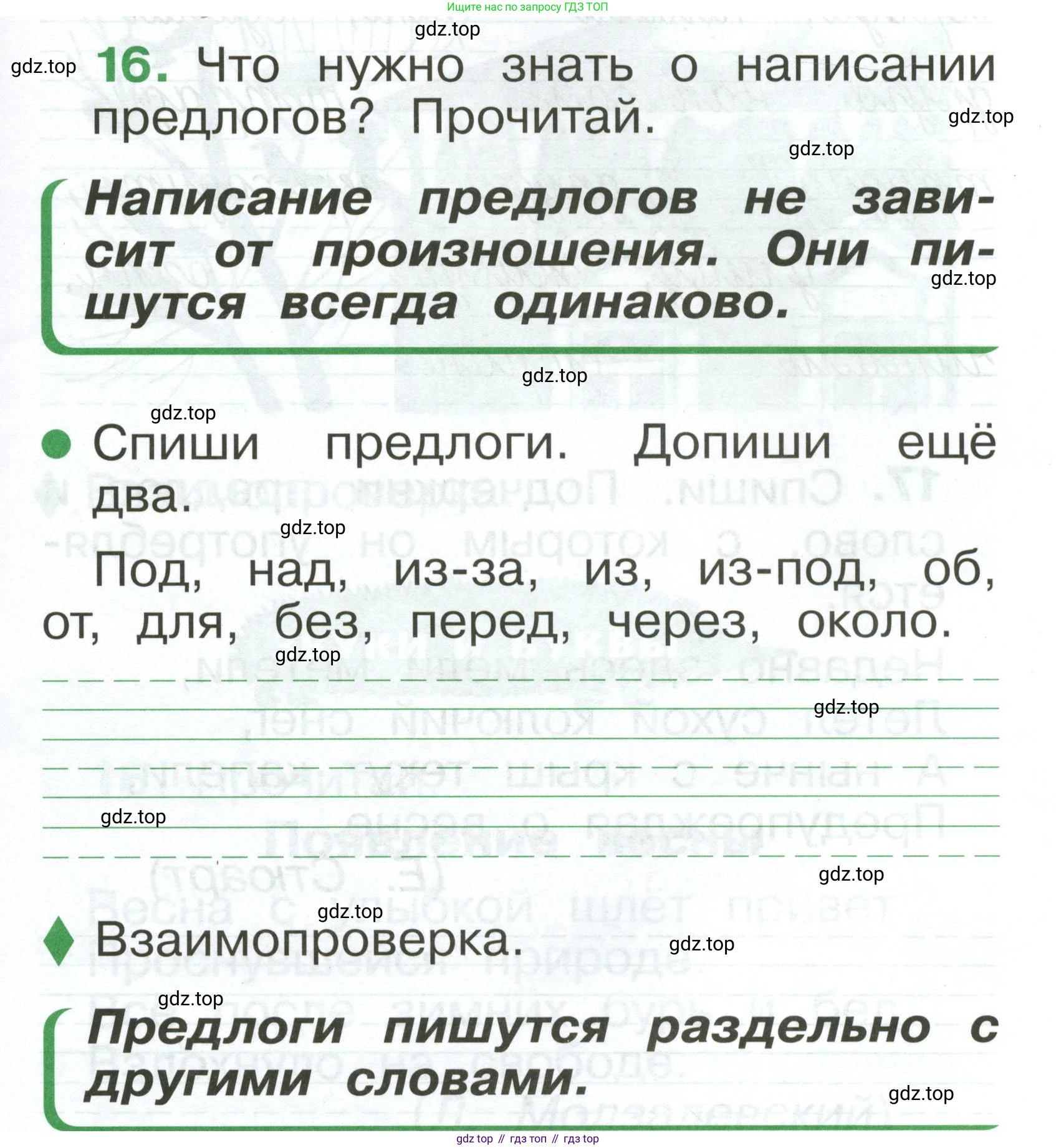 Русский язык, 1 класс рабочая тетрадь, авторы: Рамзаева Тамара Григорьевна, Савинкина Людмила Павловна, издательство Просвещение, Москва, 2023, зелёного цвета, страница 17, номер 16, Условие